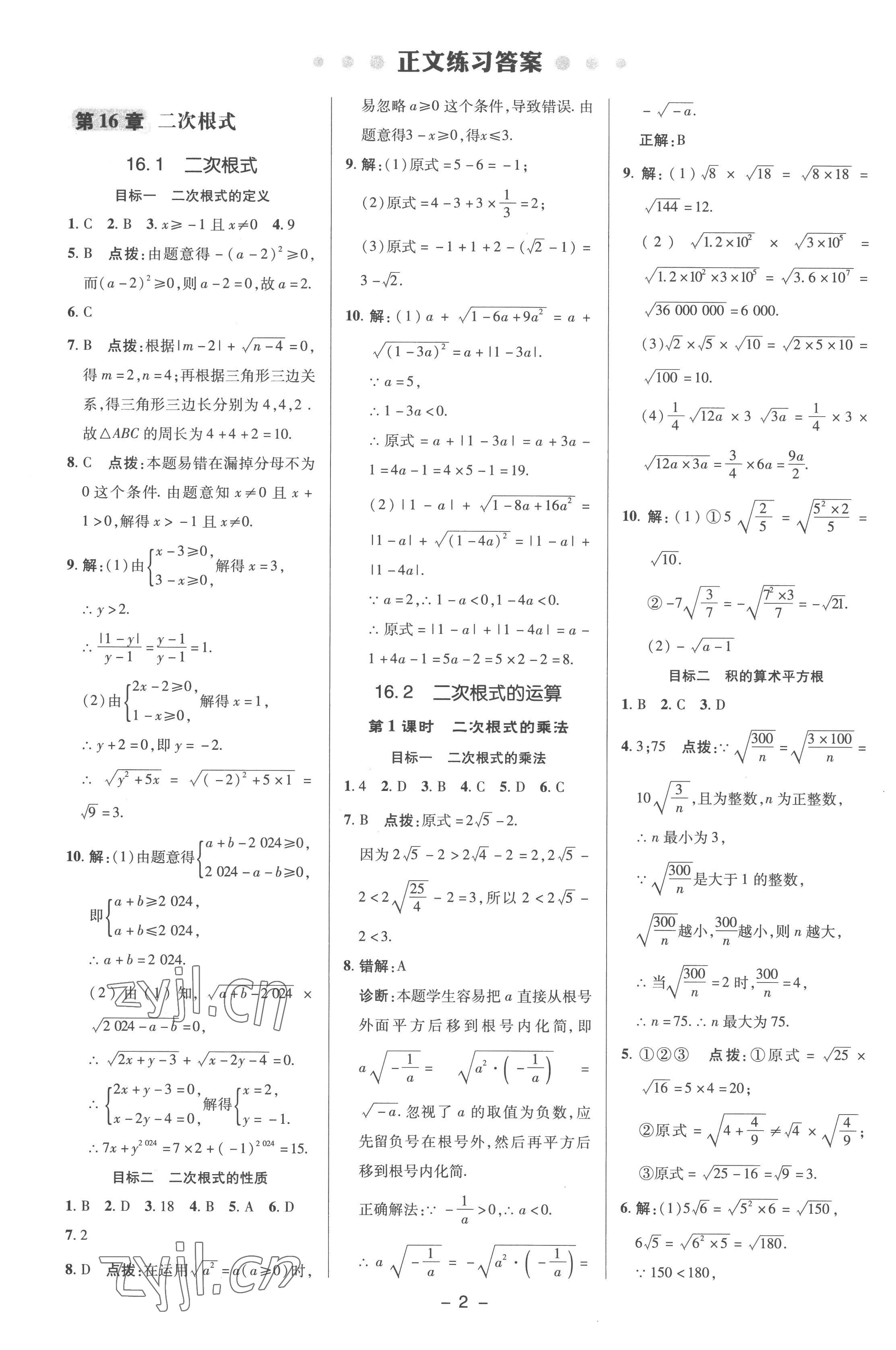 2023年綜合應(yīng)用創(chuàng)新題典中點八年級數(shù)學(xué)下冊滬科版 參考答案第1頁