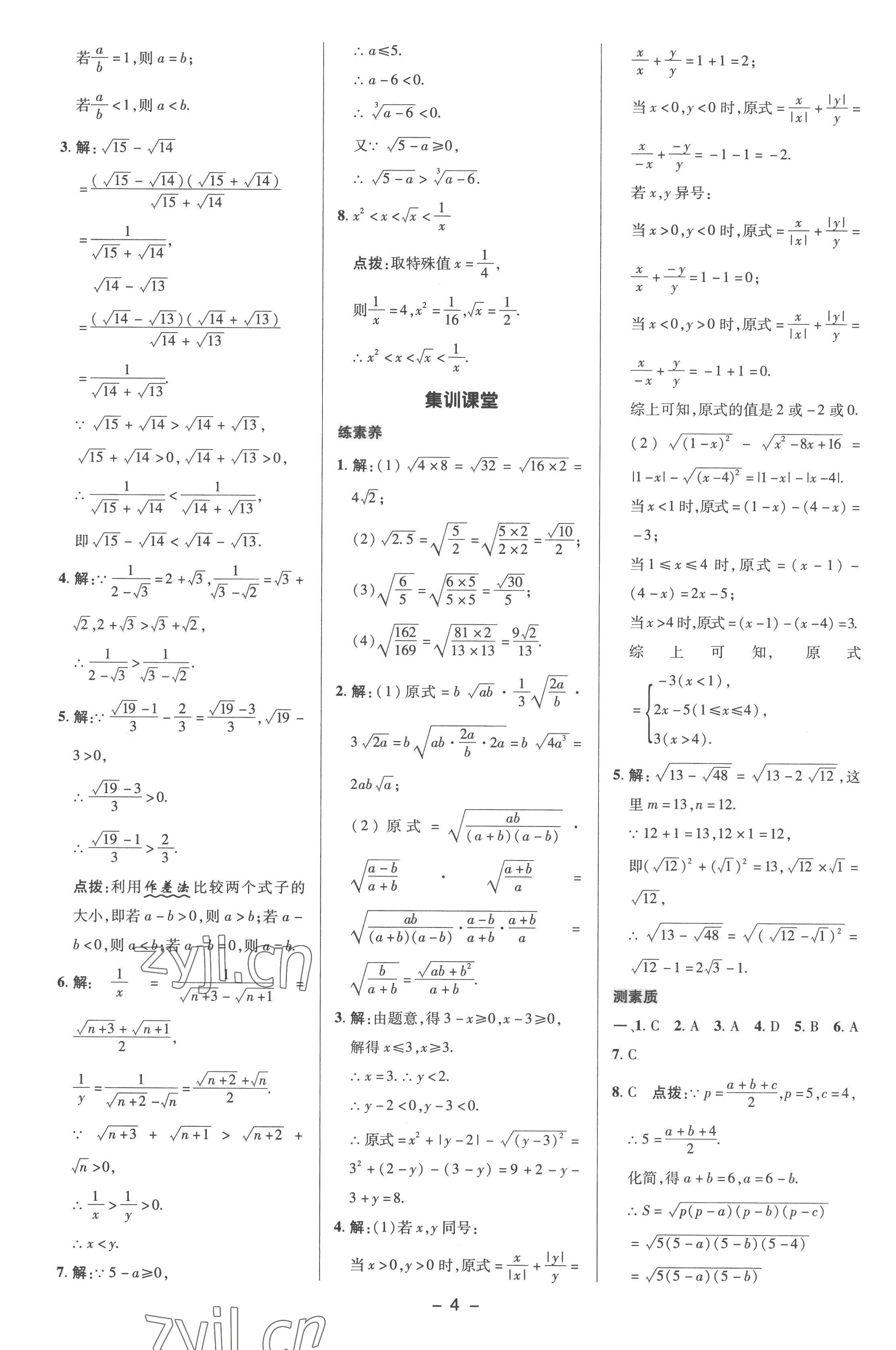 2023年綜合應(yīng)用創(chuàng)新題典中點(diǎn)八年級(jí)數(shù)學(xué)下冊(cè)滬科版 參考答案第3頁