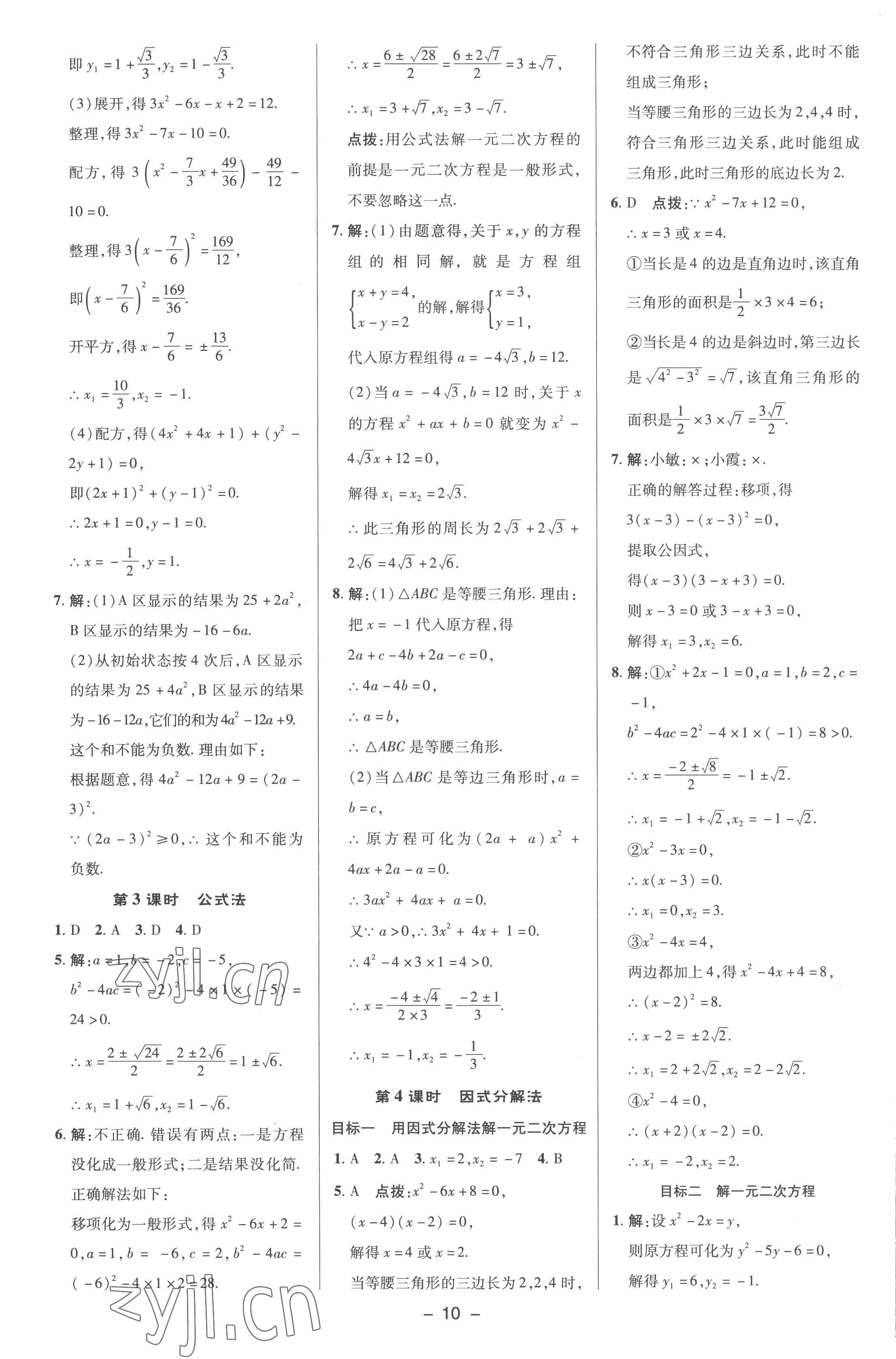 2023年綜合應(yīng)用創(chuàng)新題典中點(diǎn)八年級(jí)數(shù)學(xué)下冊(cè)滬科版 參考答案第9頁