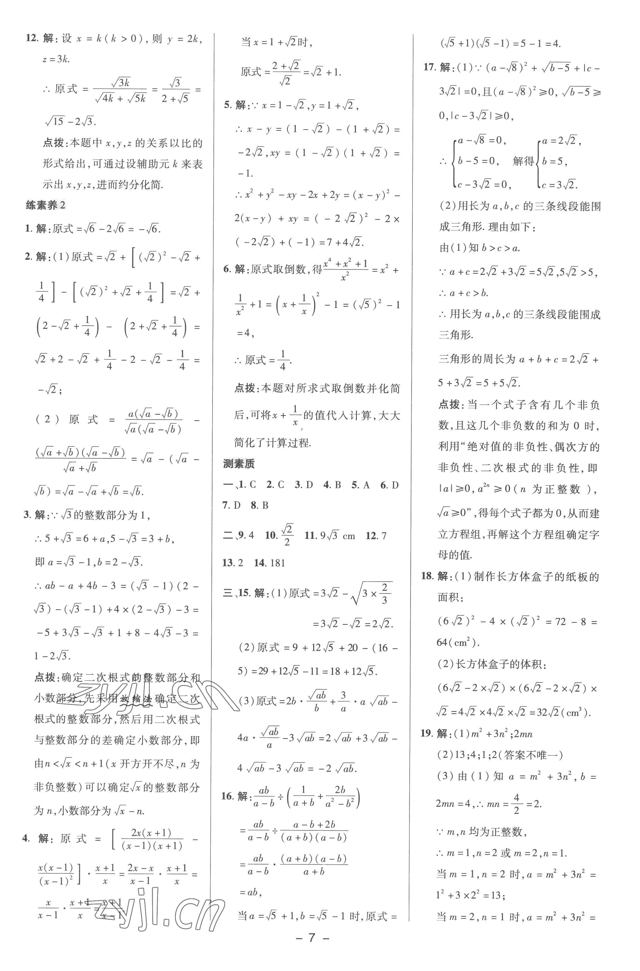 2023年综合应用创新题典中点八年级数学下册沪科版 参考答案第6页