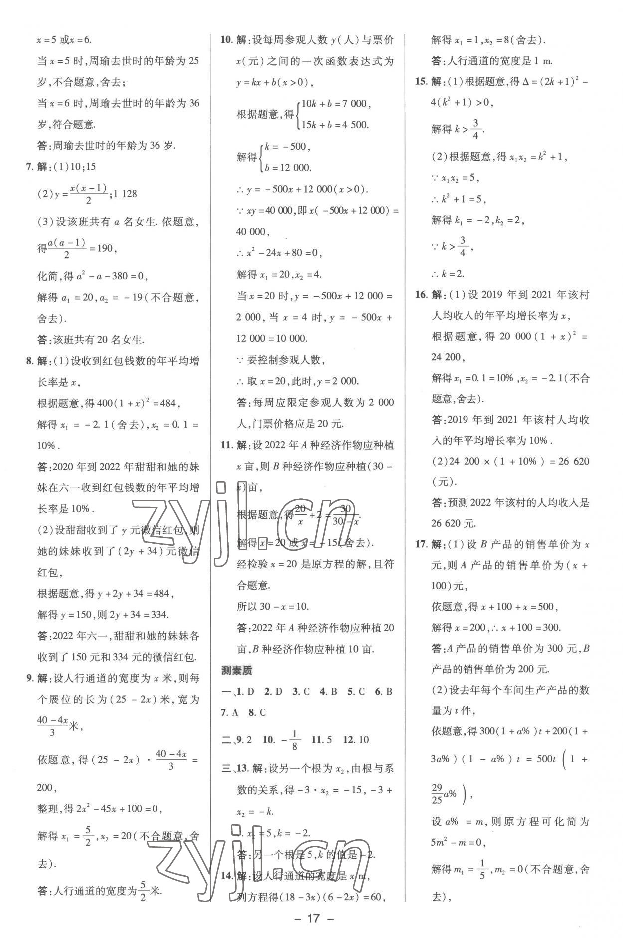 2023年綜合應(yīng)用創(chuàng)新題典中點八年級數(shù)學(xué)下冊滬科版 參考答案第16頁