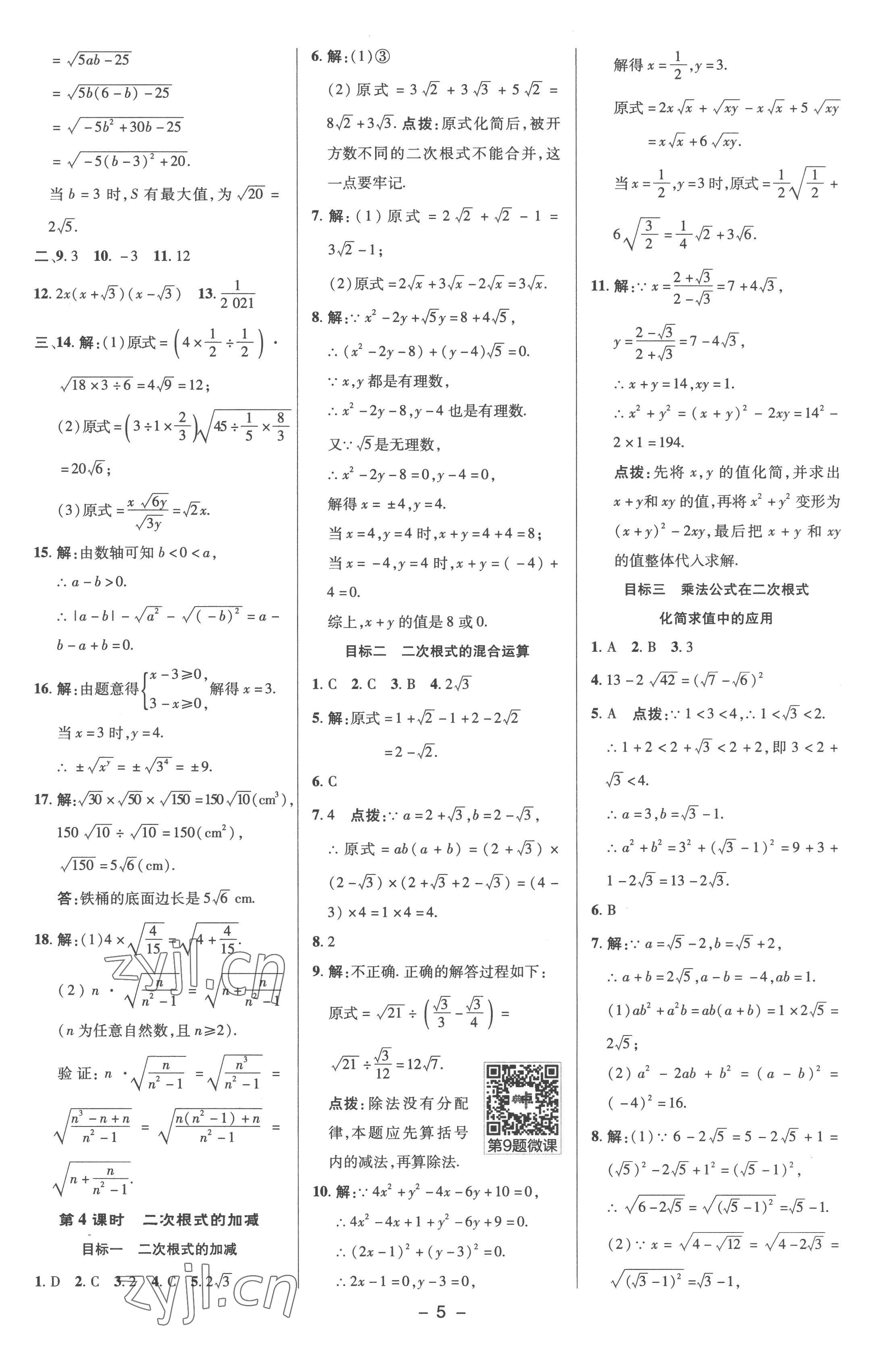 2023年综合应用创新题典中点八年级数学下册沪科版 参考答案第4页