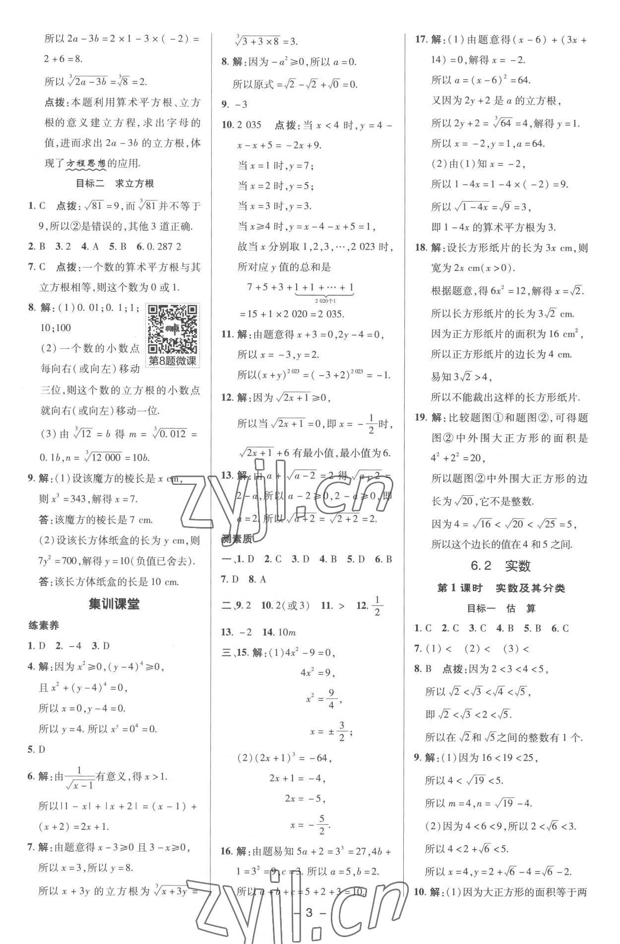 2023年综合应用创新题典中点七年级数学下册沪科版 参考答案第2页