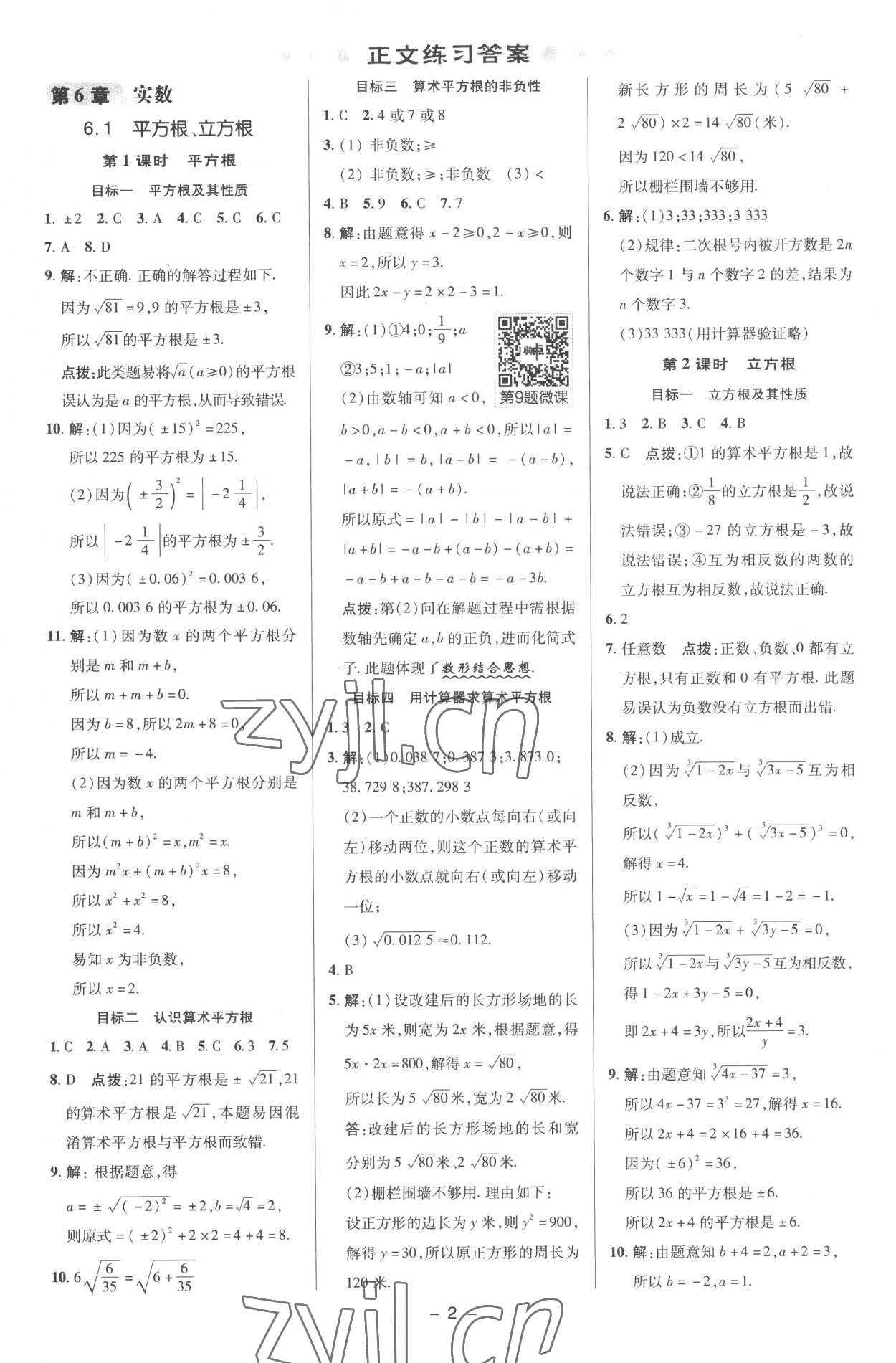 2023年综合应用创新题典中点七年级数学下册沪科版 参考答案第1页