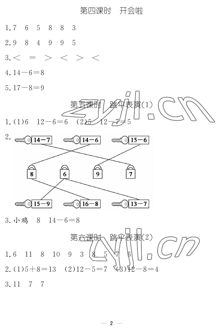 2023年作业本江西教育出版社一年级数学下册北师大版 参考答案第2页