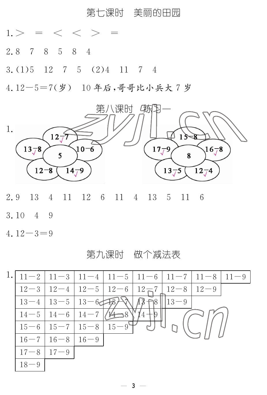 2023年作业本江西教育出版社一年级数学下册北师大版 参考答案第3页