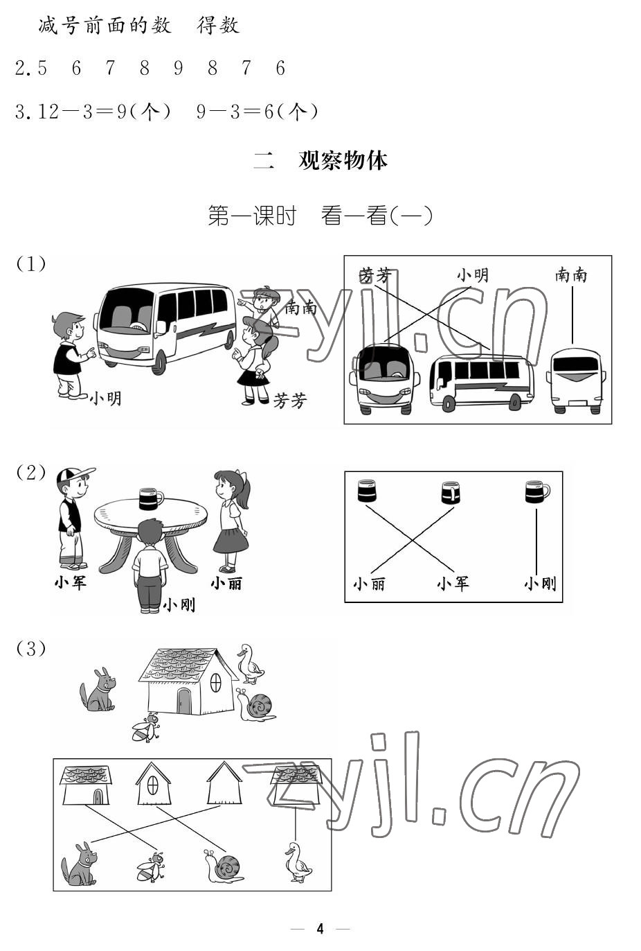 2023年作业本江西教育出版社一年级数学下册北师大版 参考答案第4页