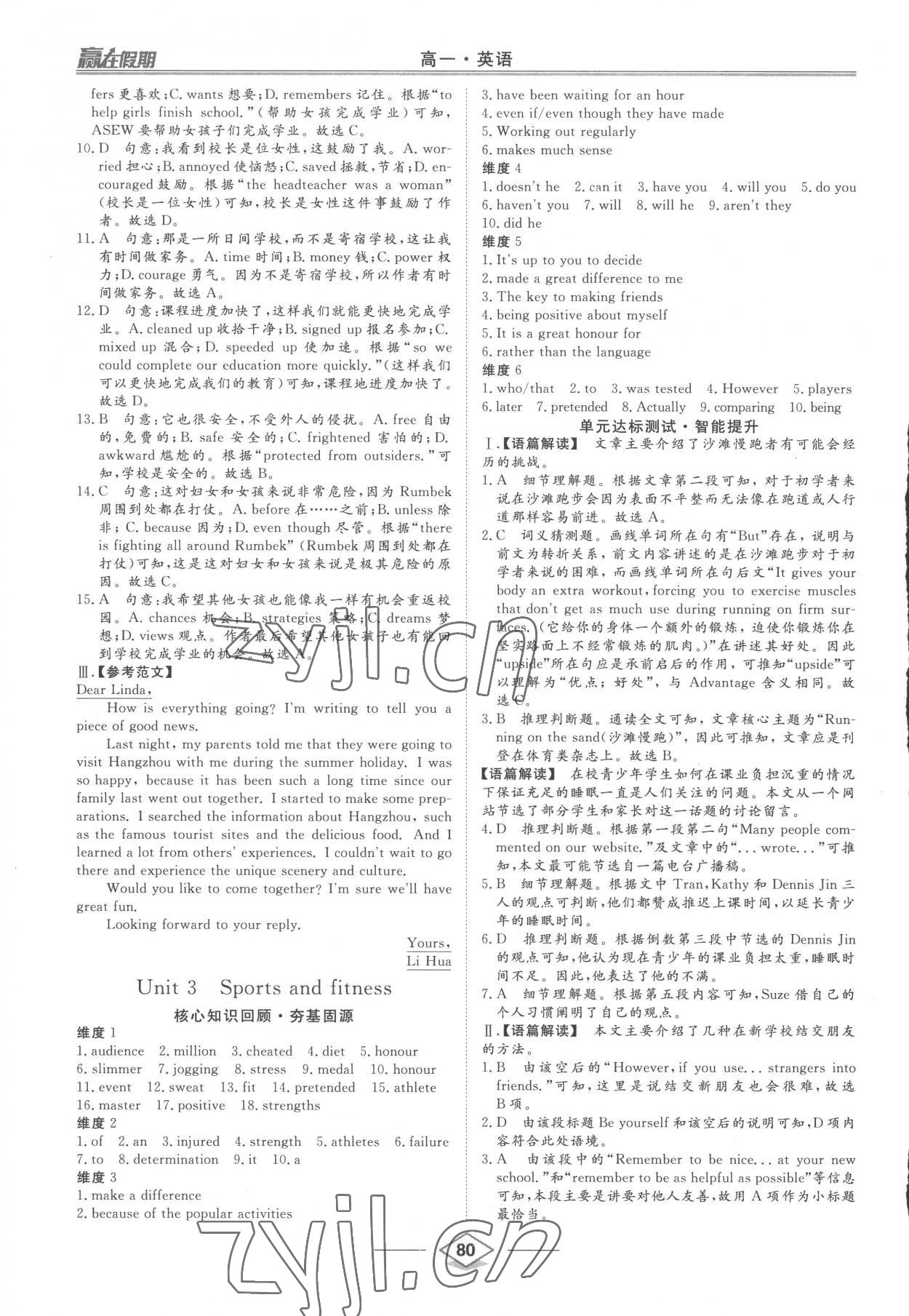 2023年赢在假期寒假作业沈阳出版社高一英语 第4页