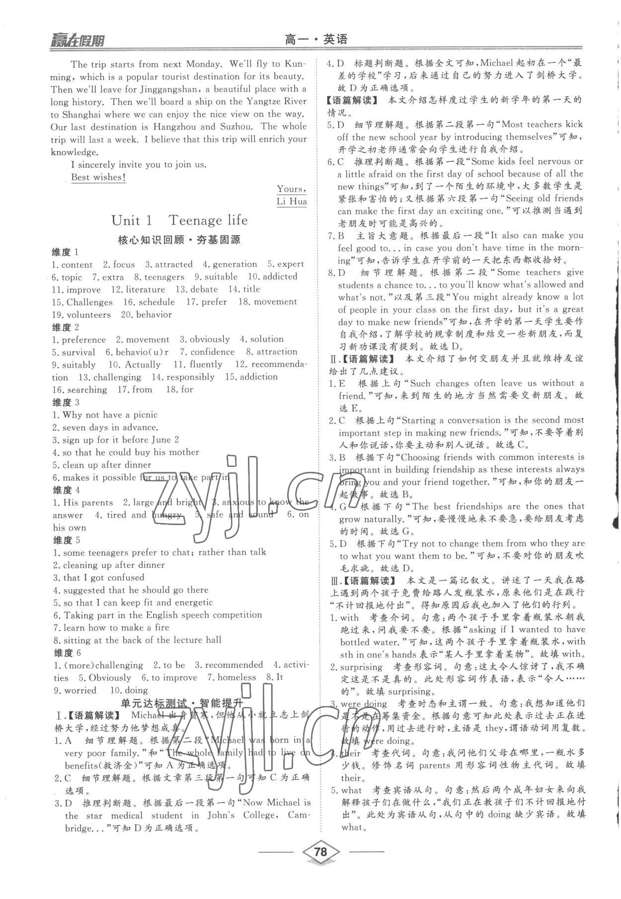 2023年赢在假期寒假作业沈阳出版社高一英语 第2页