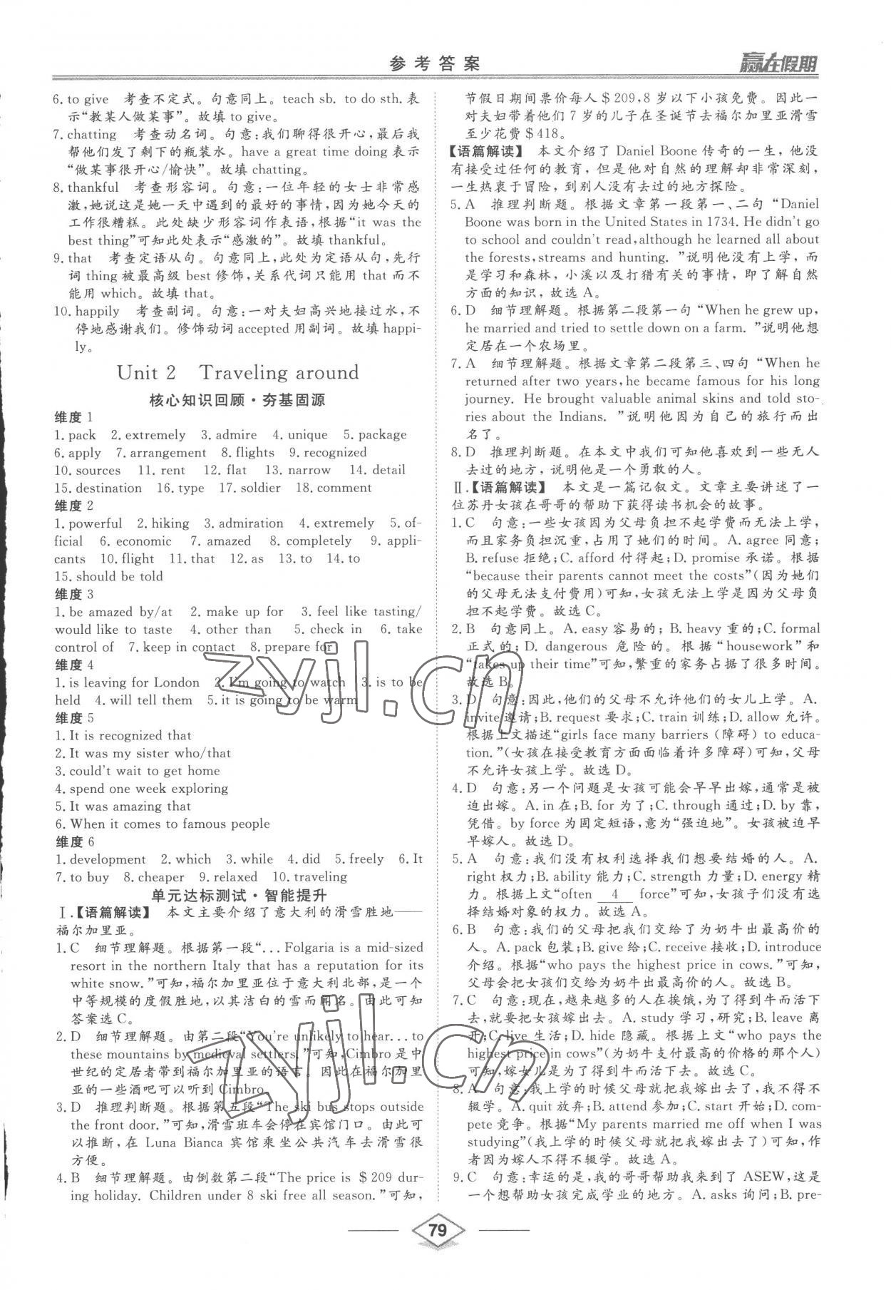 2023年赢在假期寒假作业沈阳出版社高一英语 第3页