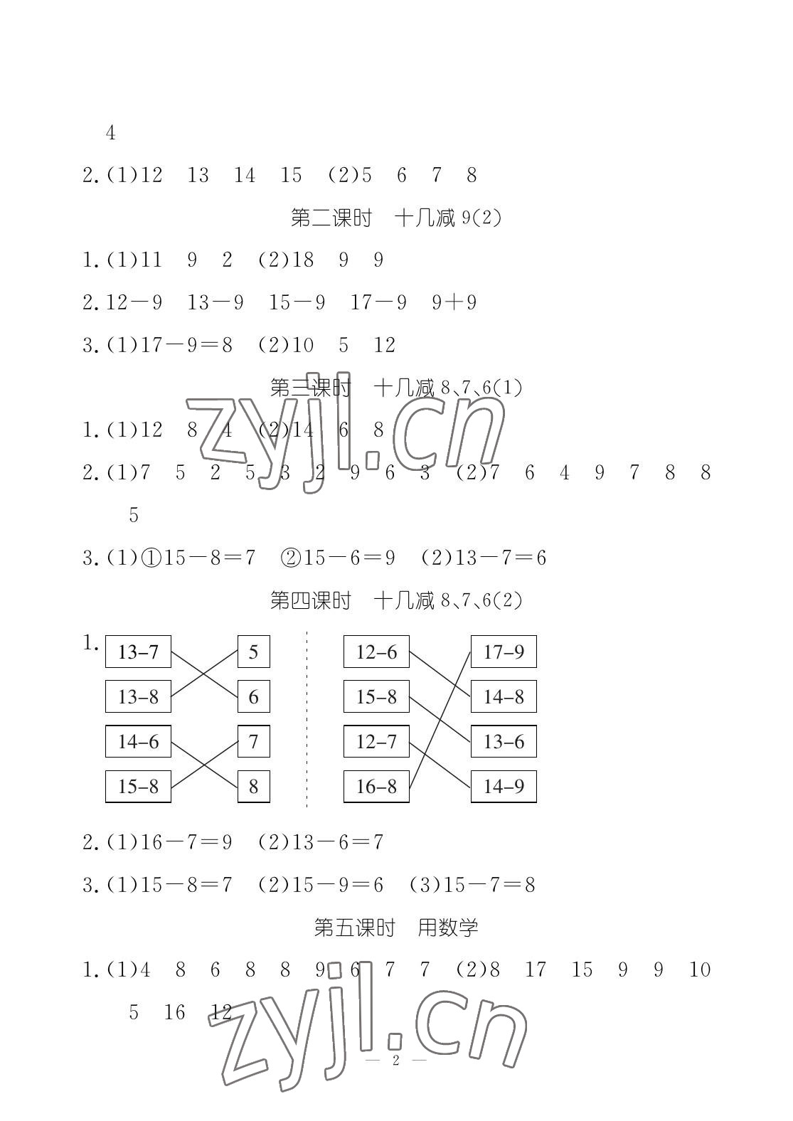 2023年作業(yè)本江西教育出版社一年級(jí)數(shù)學(xué)下冊(cè)人教版 參考答案第2頁(yè)