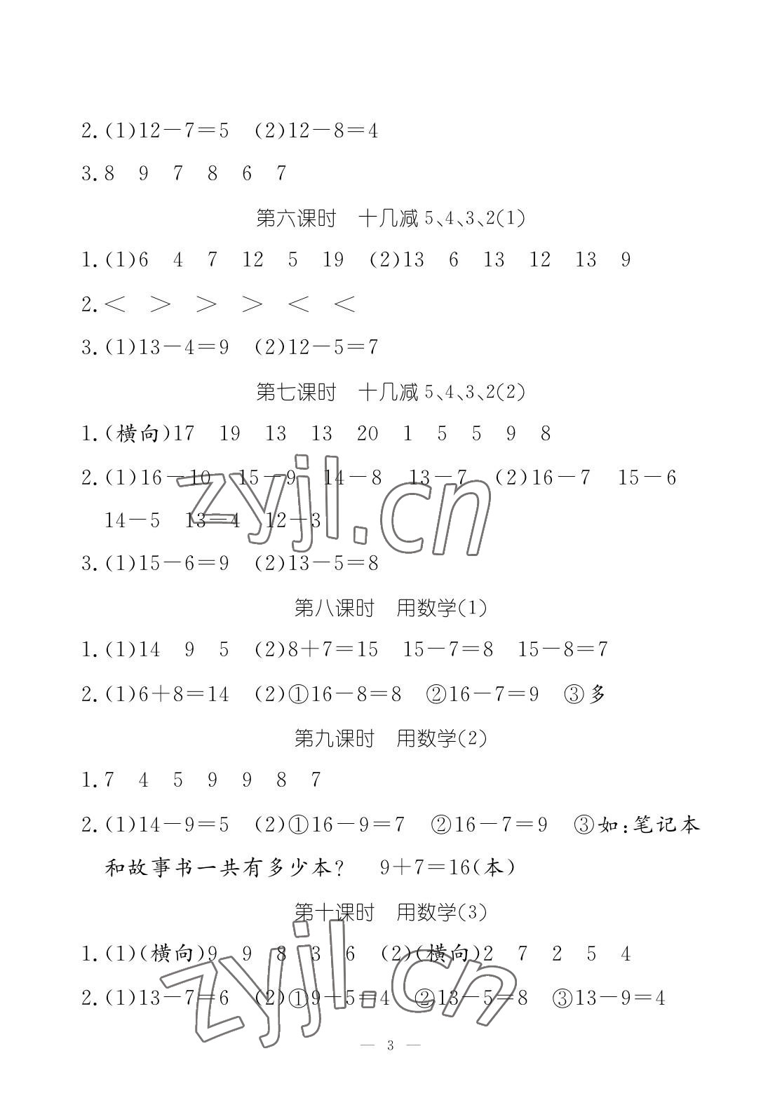 2023年作業(yè)本江西教育出版社一年級(jí)數(shù)學(xué)下冊(cè)人教版 參考答案第3頁(yè)