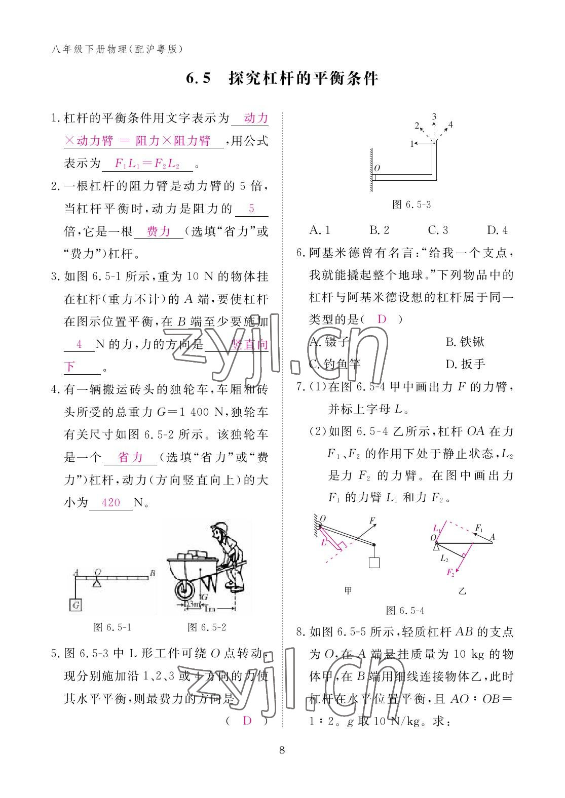 2023年作業(yè)本江西教育出版社八年級物理下冊滬粵版 參考答案第8頁