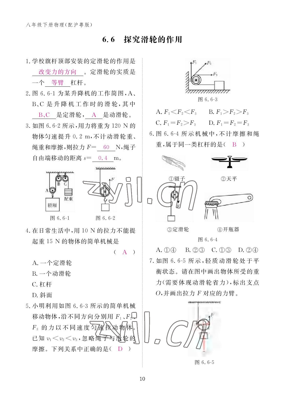 2023年作業(yè)本江西教育出版社八年級(jí)物理下冊(cè)滬粵版 參考答案第10頁