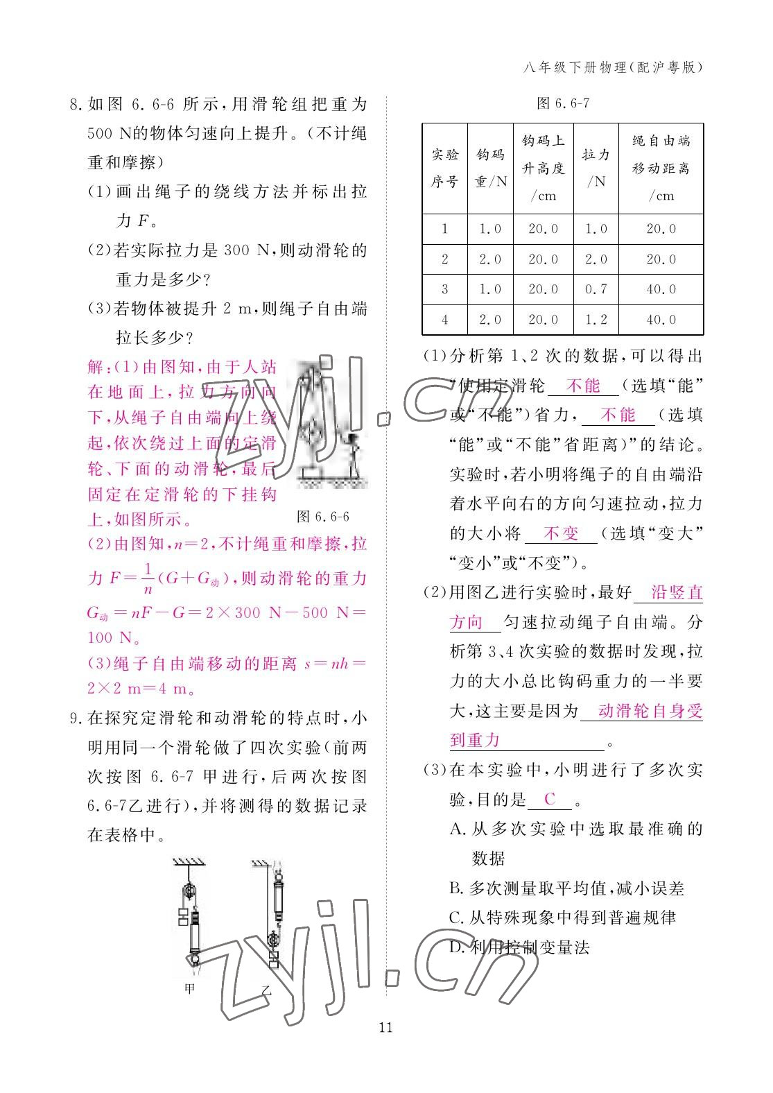 2023年作業(yè)本江西教育出版社八年級(jí)物理下冊(cè)滬粵版 參考答案第11頁(yè)