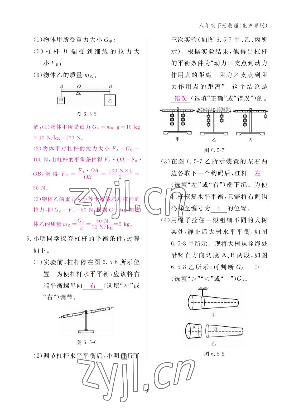 2023年作業(yè)本江西教育出版社八年級(jí)物理下冊(cè)滬粵版 參考答案第9頁(yè)