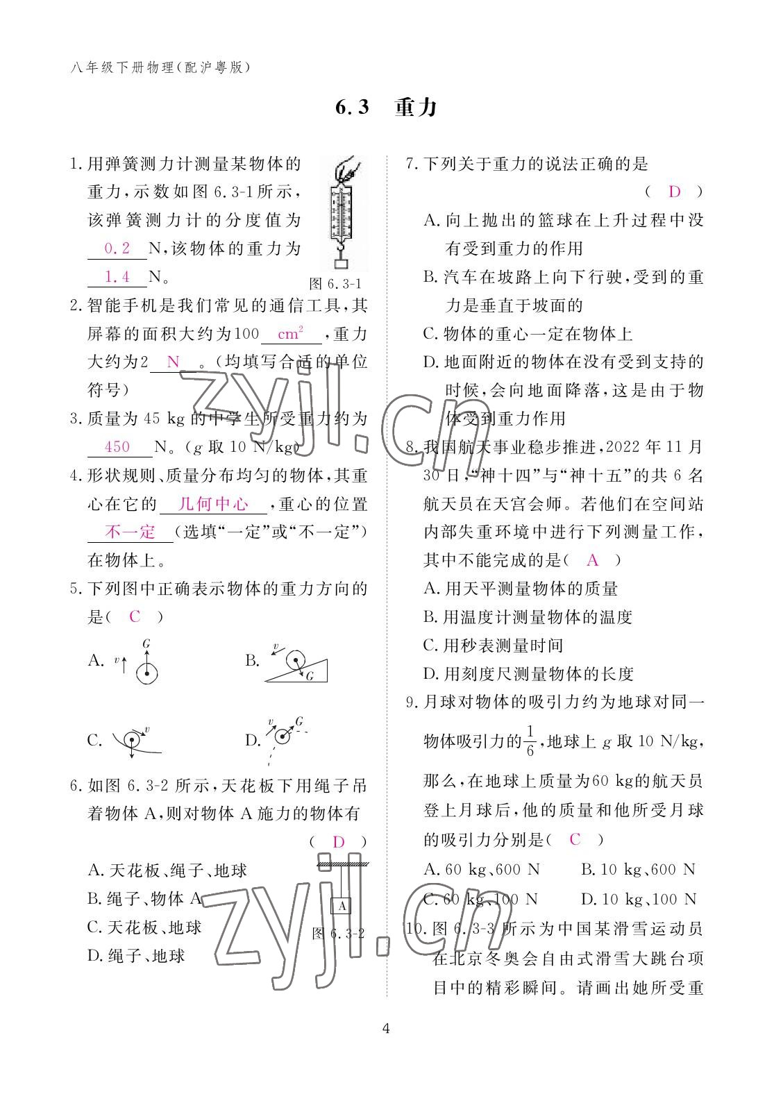 2023年作業(yè)本江西教育出版社八年級物理下冊滬粵版 參考答案第4頁