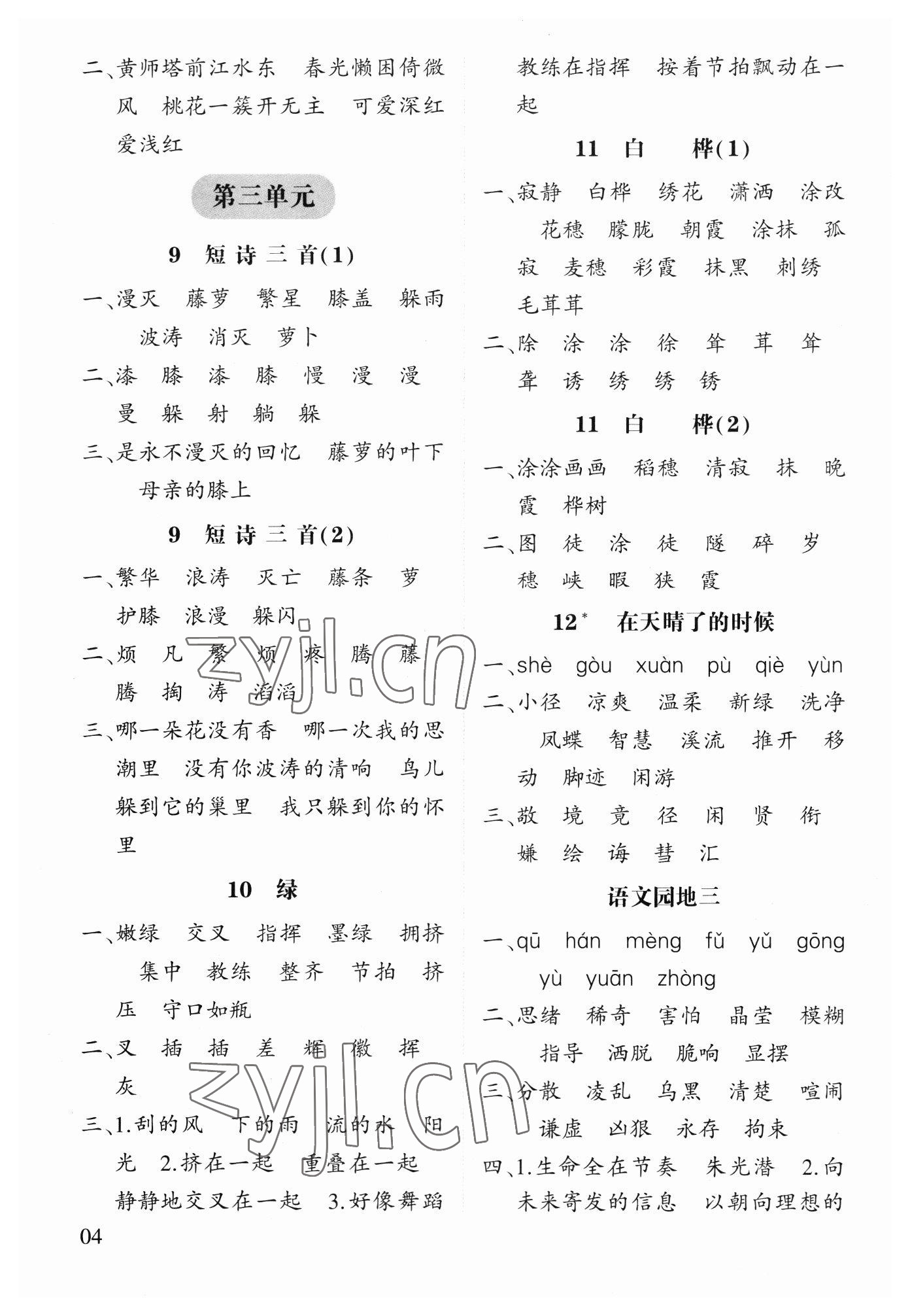 2023年经纶学典默写达人四年级语文下册人教版 第4页