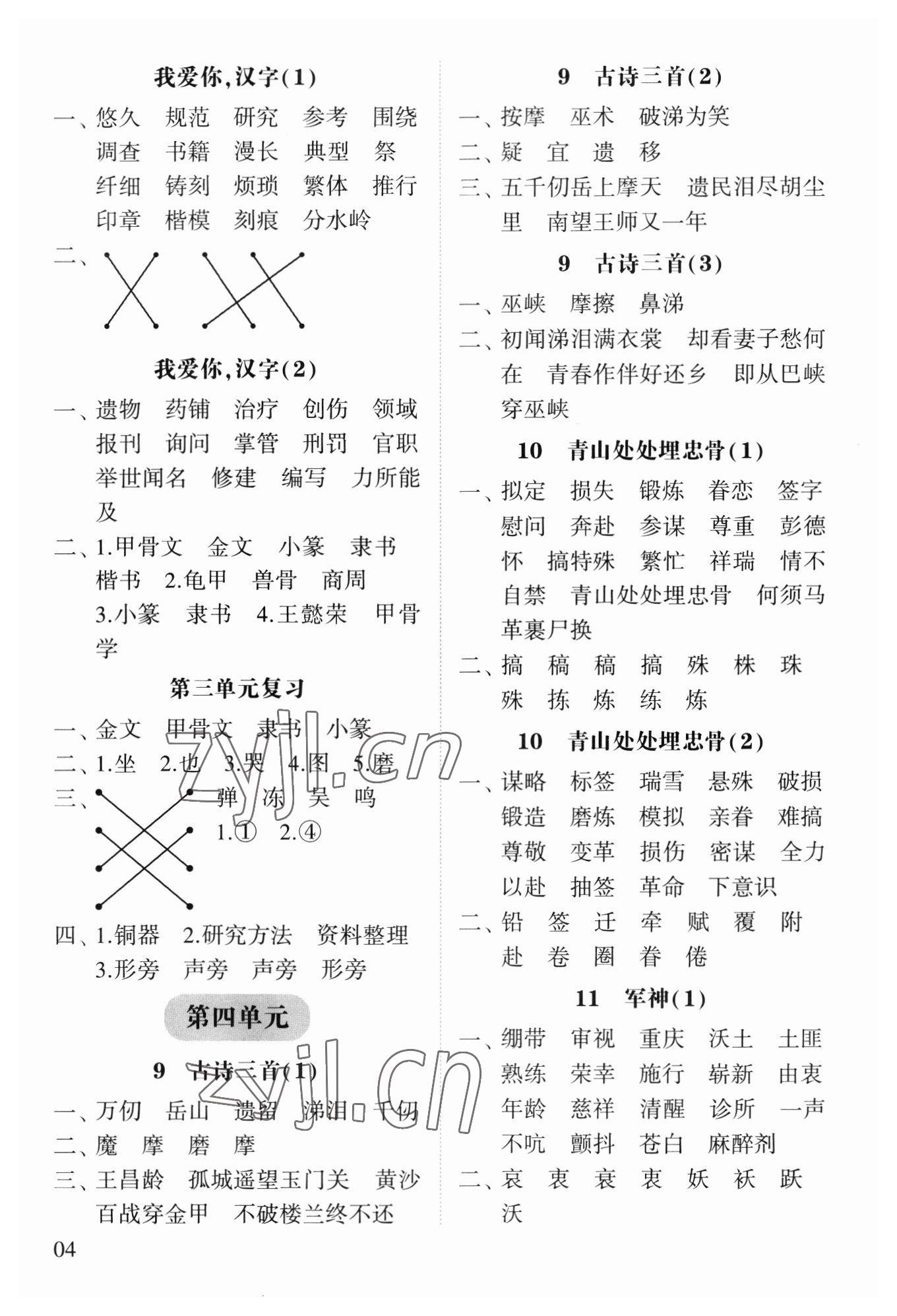 2023年经纶学典默写达人五年级语文下册人教版 第4页