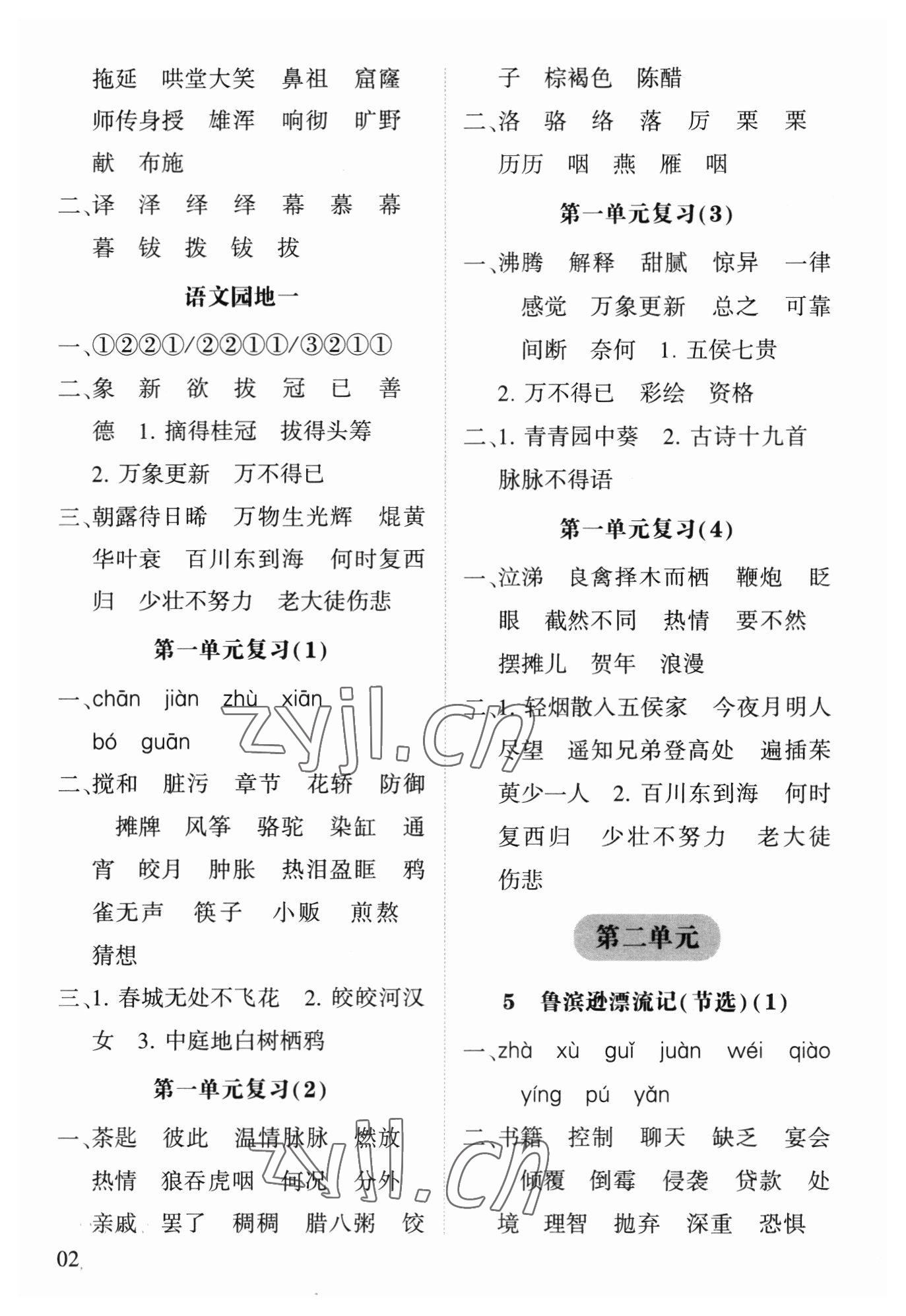 2023年經(jīng)綸學(xué)典默寫(xiě)達(dá)人六年級(jí)語(yǔ)文下冊(cè)人教版 第2頁(yè)