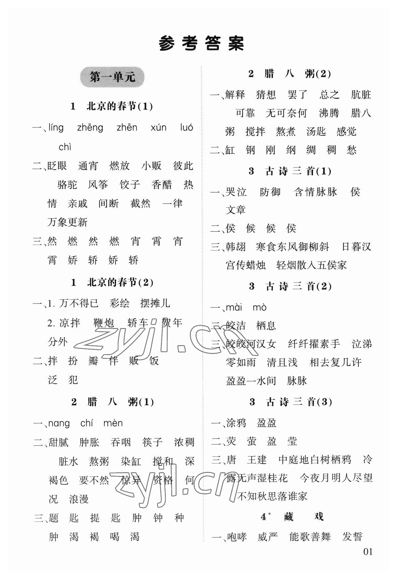 2023年經(jīng)綸學(xué)典默寫達人六年級語文下冊人教版 第1頁