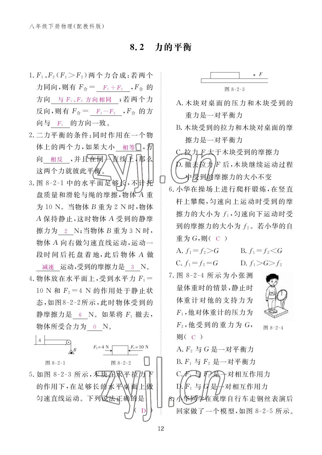 2023年作業(yè)本江西教育出版社八年級物理下冊教科版 參考答案第12頁