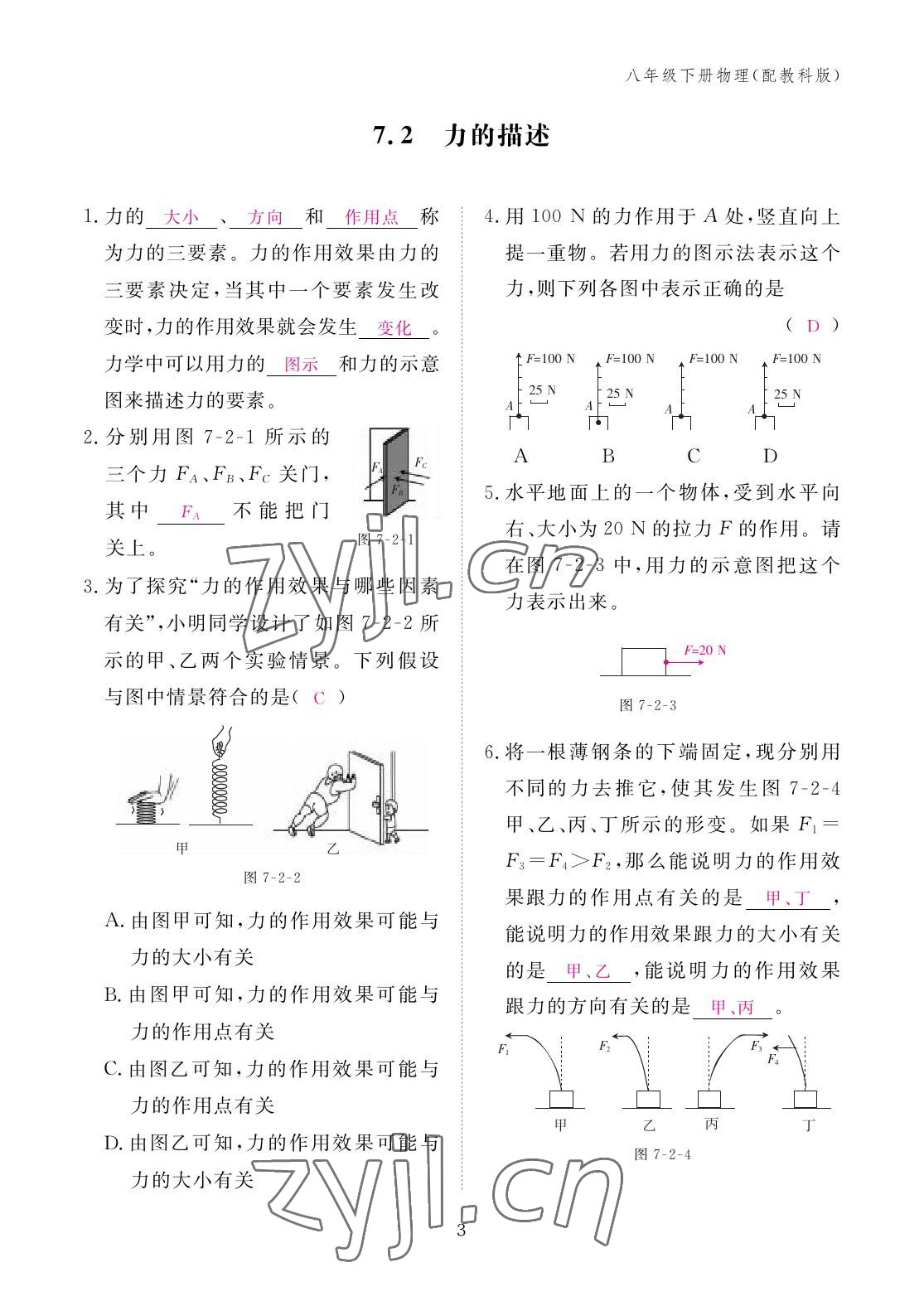 2023年作業(yè)本江西教育出版社八年級(jí)物理下冊(cè)教科版 參考答案第3頁(yè)