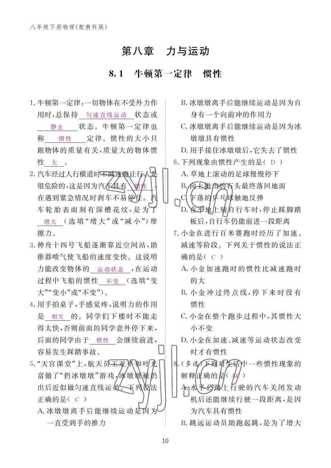 2023年作業(yè)本江西教育出版社八年級(jí)物理下冊(cè)教科版 參考答案第10頁(yè)