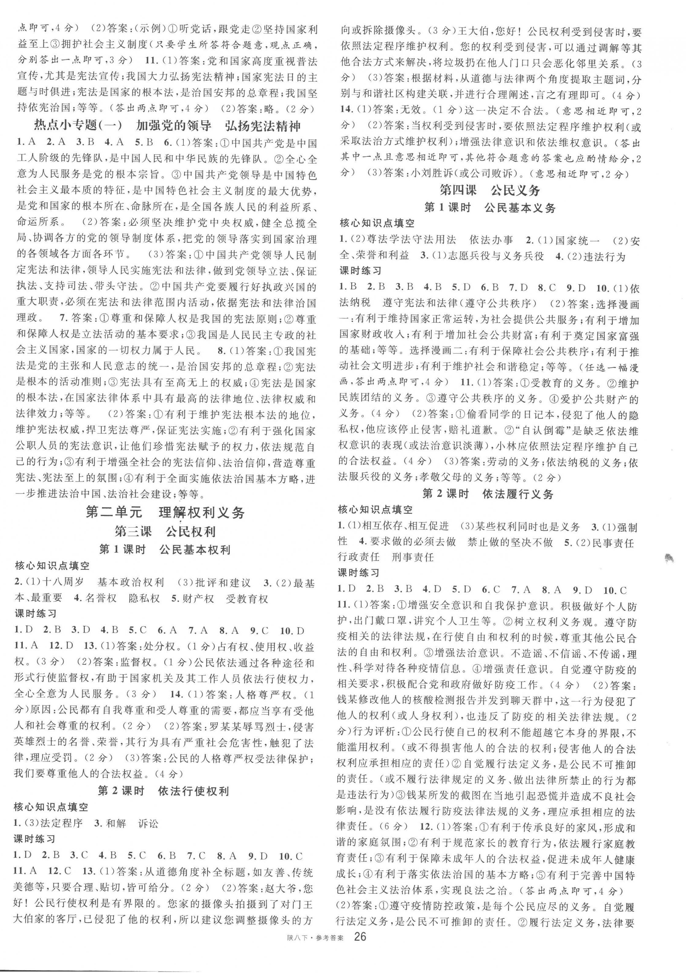 2023年名校課堂八年級(jí)道德與法治下冊(cè)人教版2陜西專版 第2頁(yè)