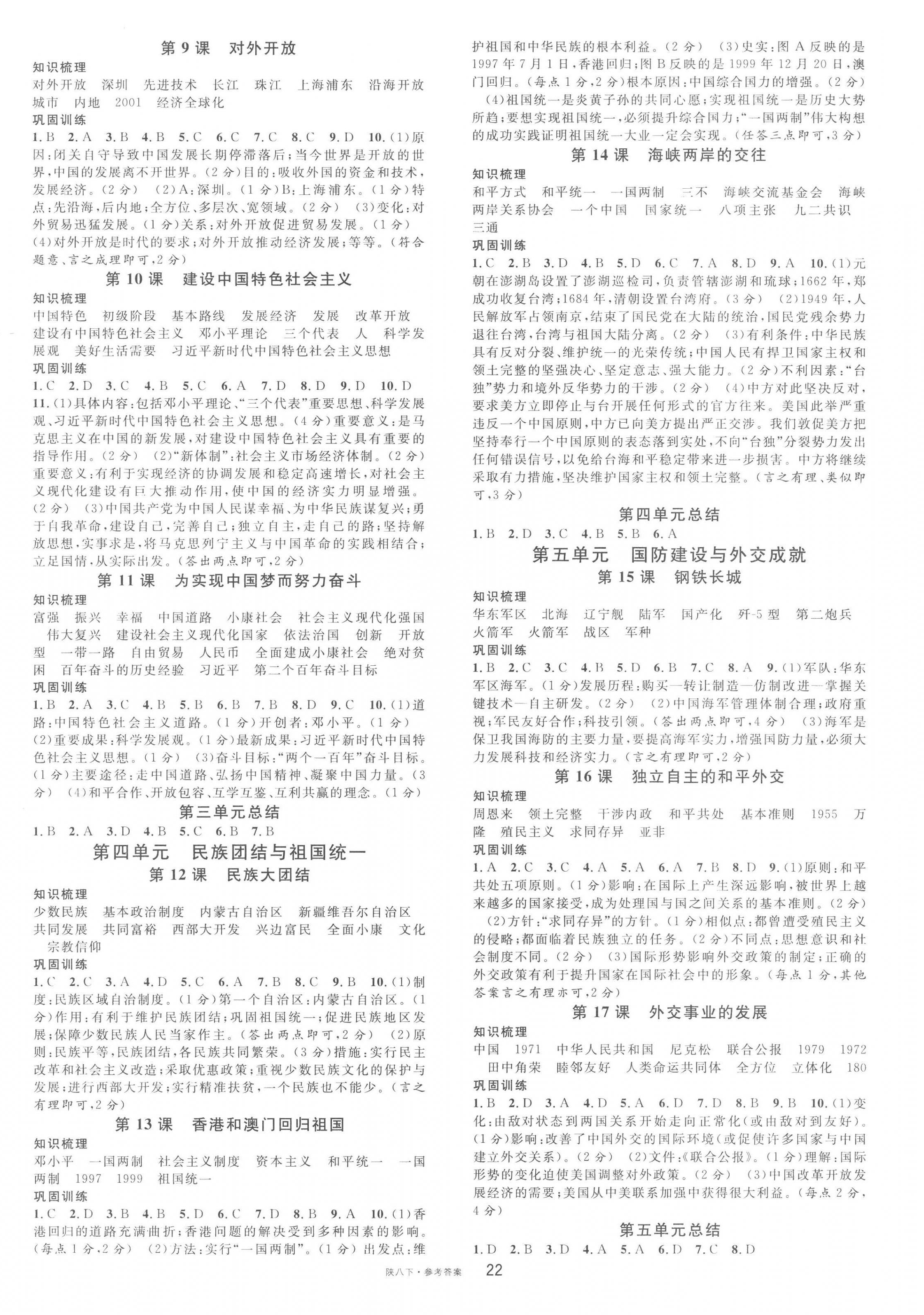 2023年名校课堂八年级历史下册人教版2陕西专版 第2页