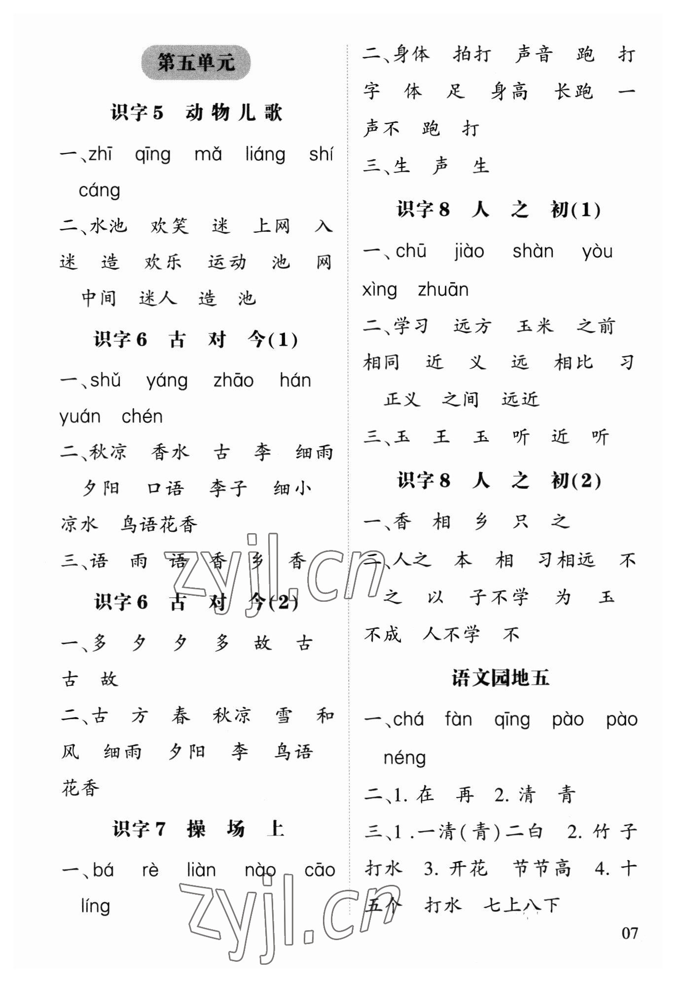 2023年經(jīng)綸學(xué)典默寫達(dá)人一年級語文下冊人教版 第3頁