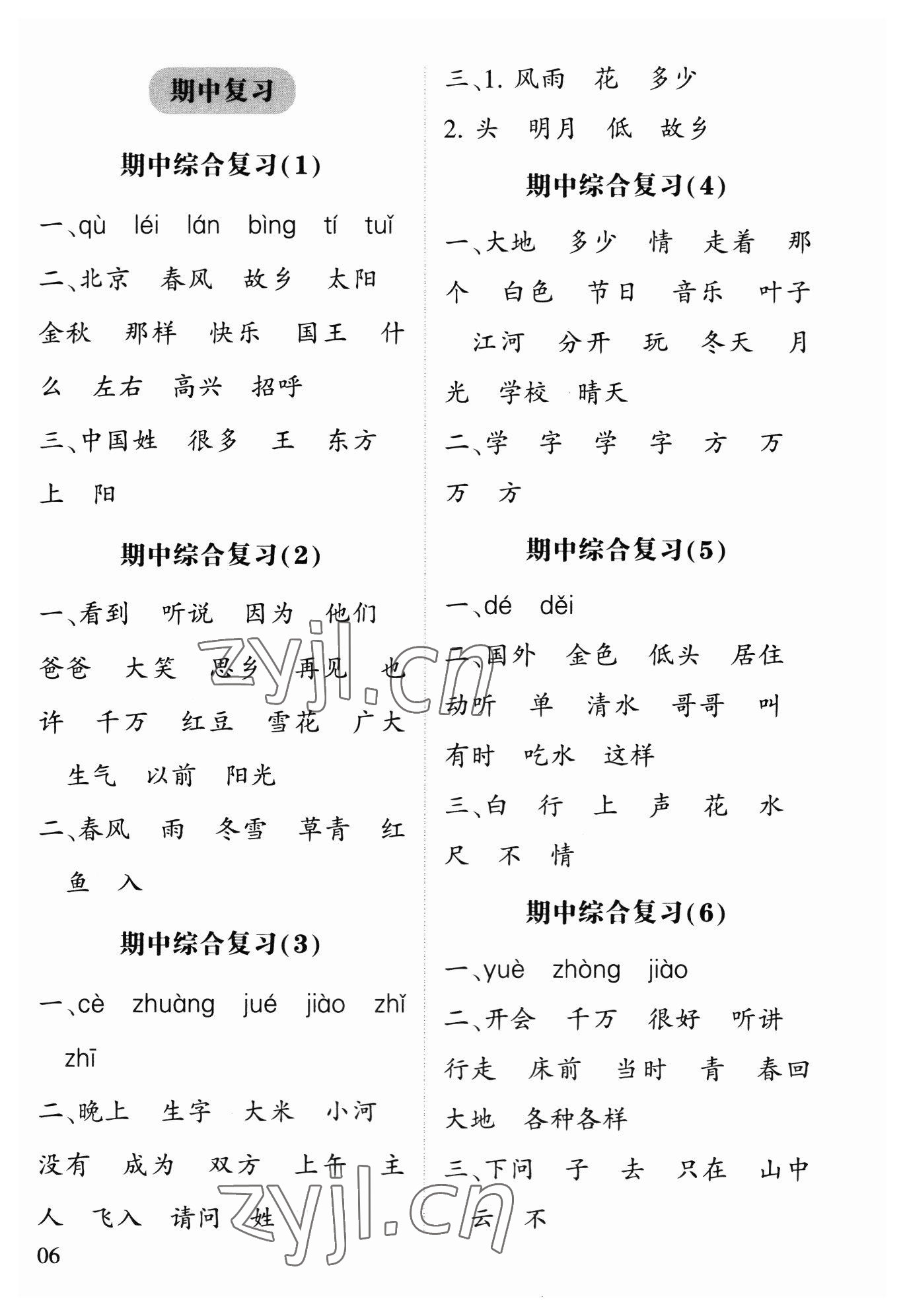 2023年經(jīng)綸學(xué)典默寫(xiě)達(dá)人一年級(jí)語(yǔ)文下冊(cè)人教版 第2頁(yè)