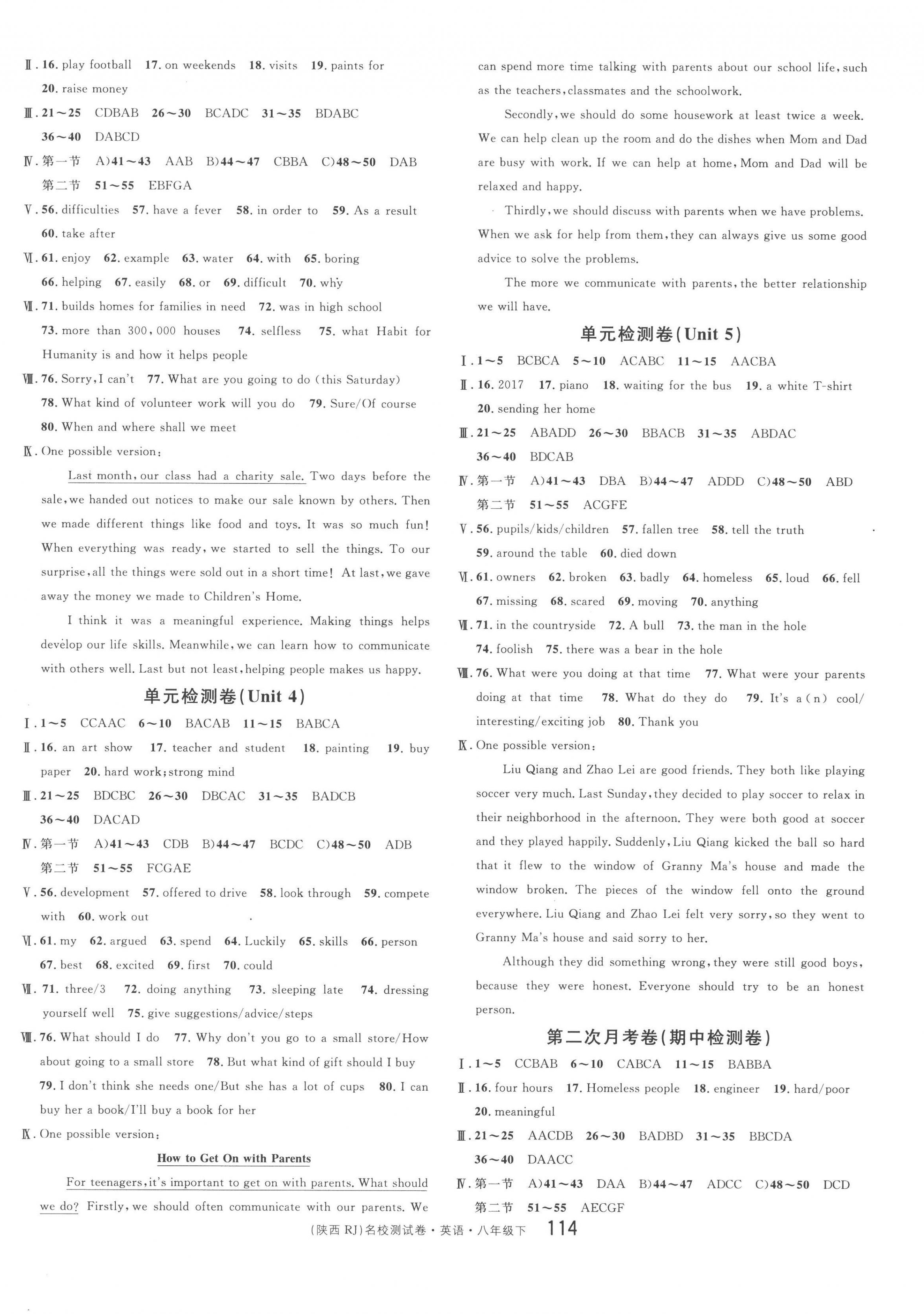 2023年名校課堂單元卷八年級英語下冊人教版陜西專版 第2頁