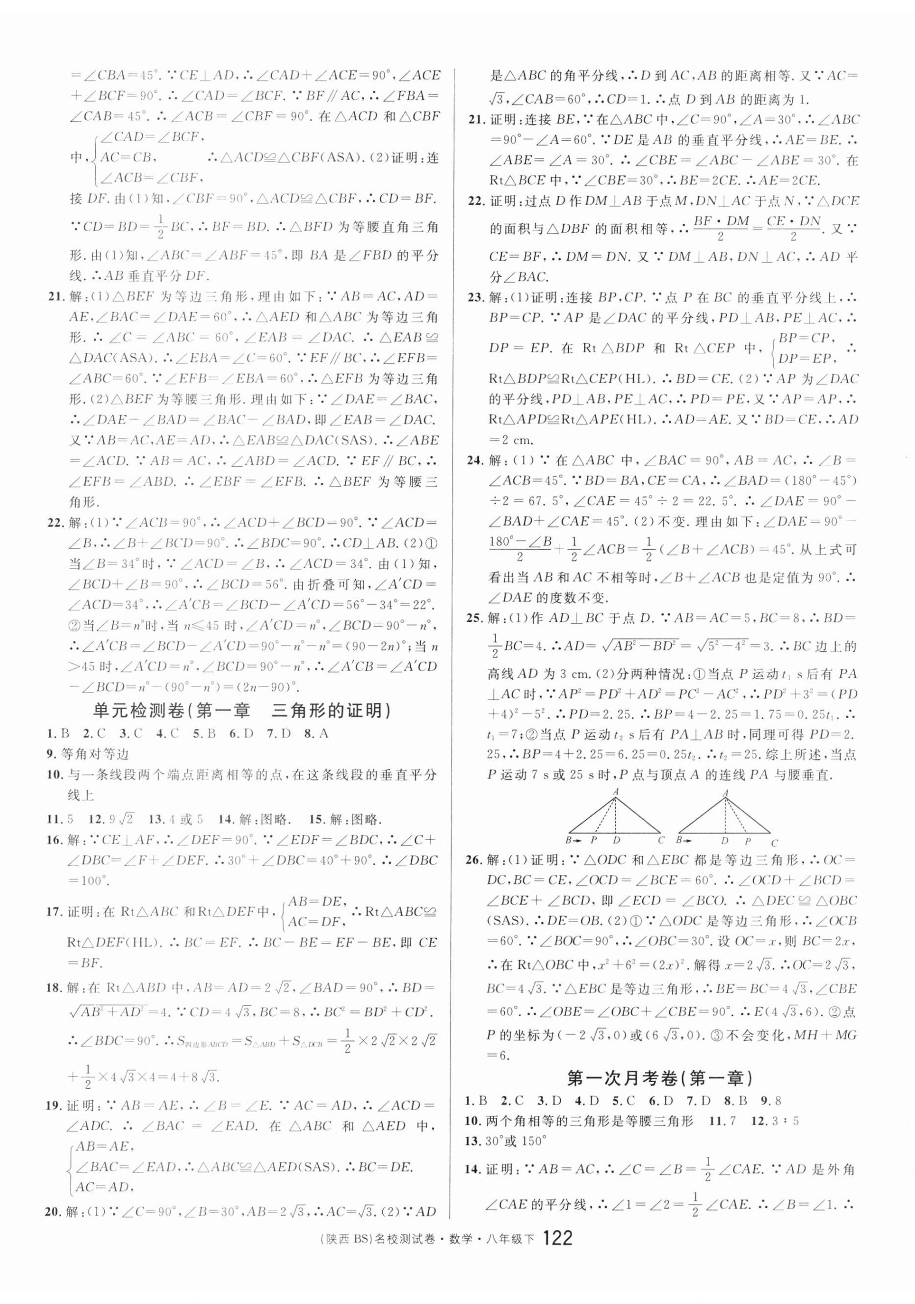 2023年名校課堂單元卷八年級(jí)數(shù)學(xué)下冊(cè)北師大版陜西專版 第2頁