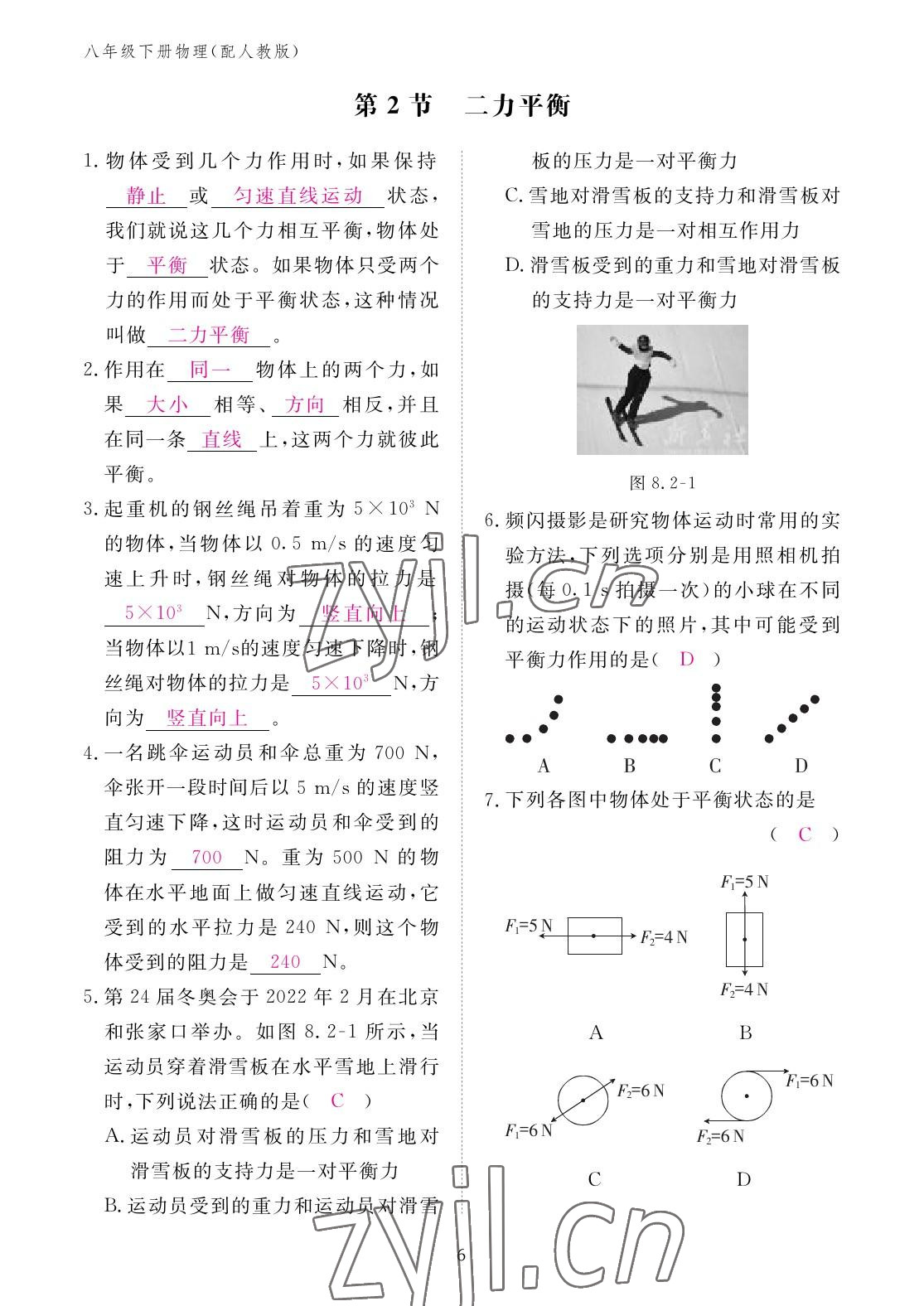 2023年作业本江西教育出版社八年级物理下册人教版 参考答案第6页