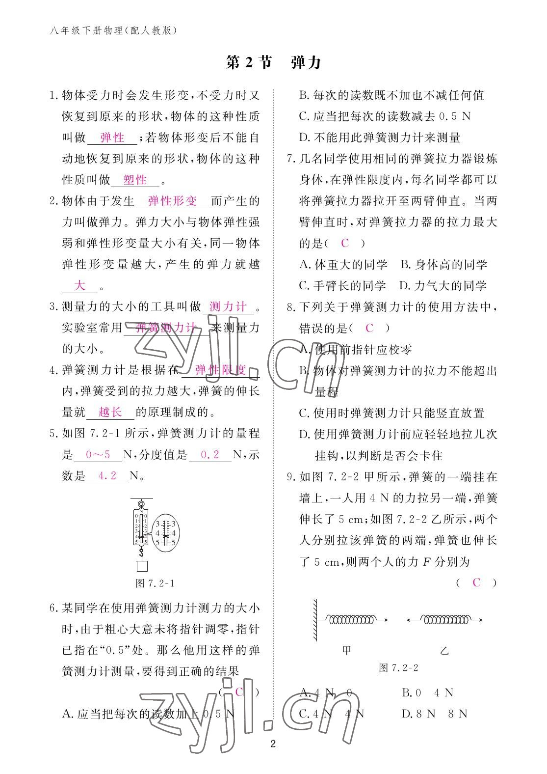 2023年作業(yè)本江西教育出版社八年級(jí)物理下冊(cè)人教版 參考答案第2頁(yè)