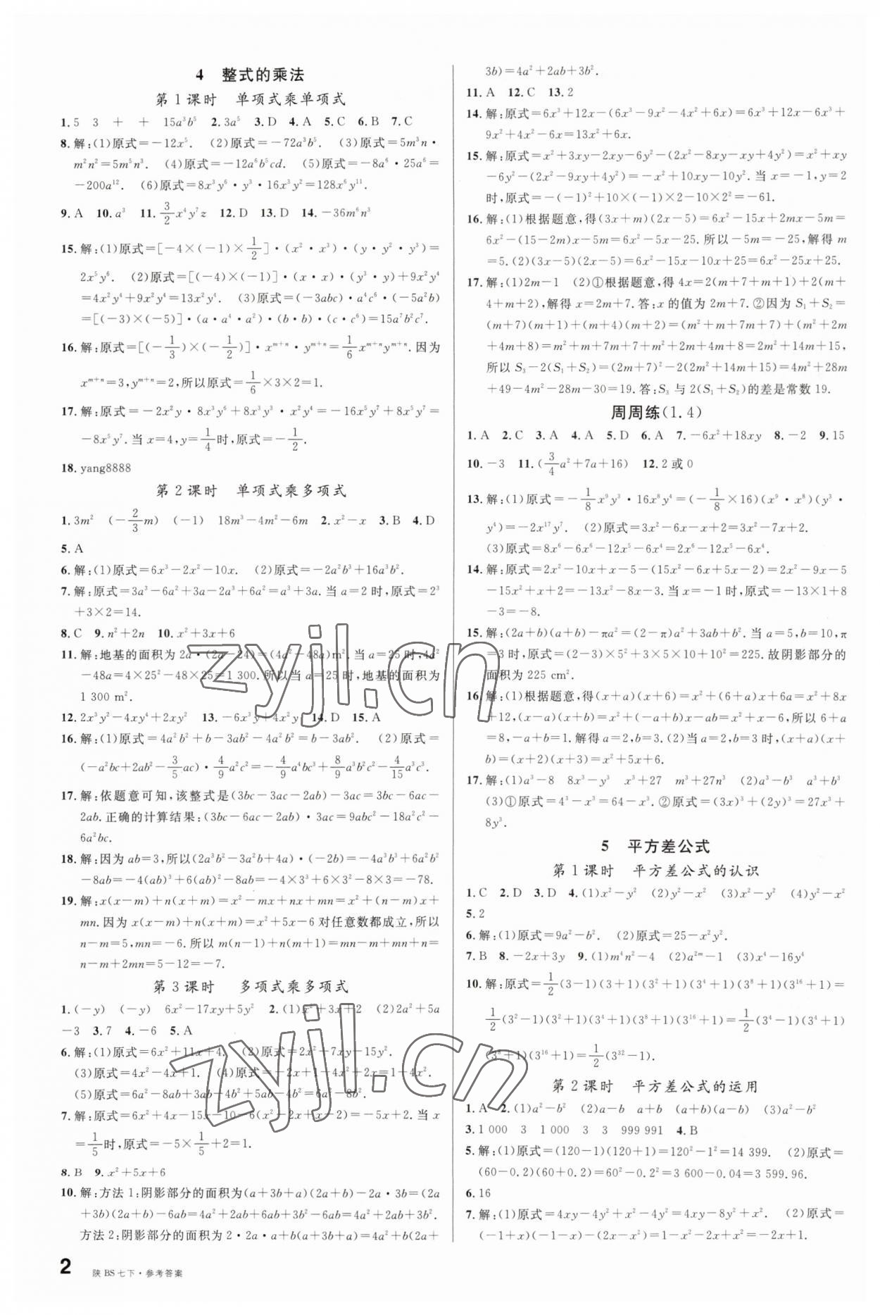 2023年名校课堂七年级数学下册北师大版陕西专版 第2页