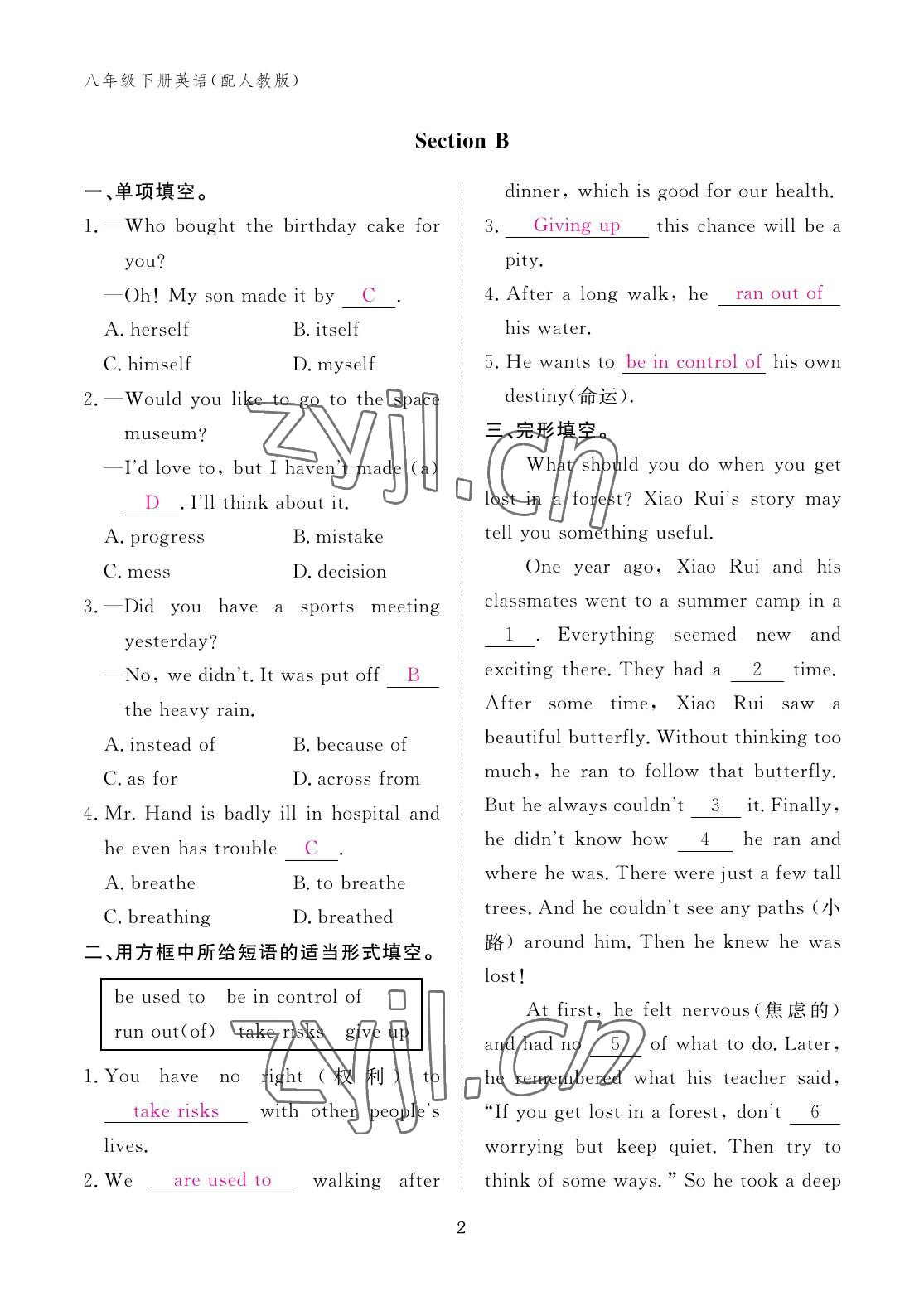 2023年作業(yè)本江西教育出版社八年級英語下冊人教版 參考答案第2頁