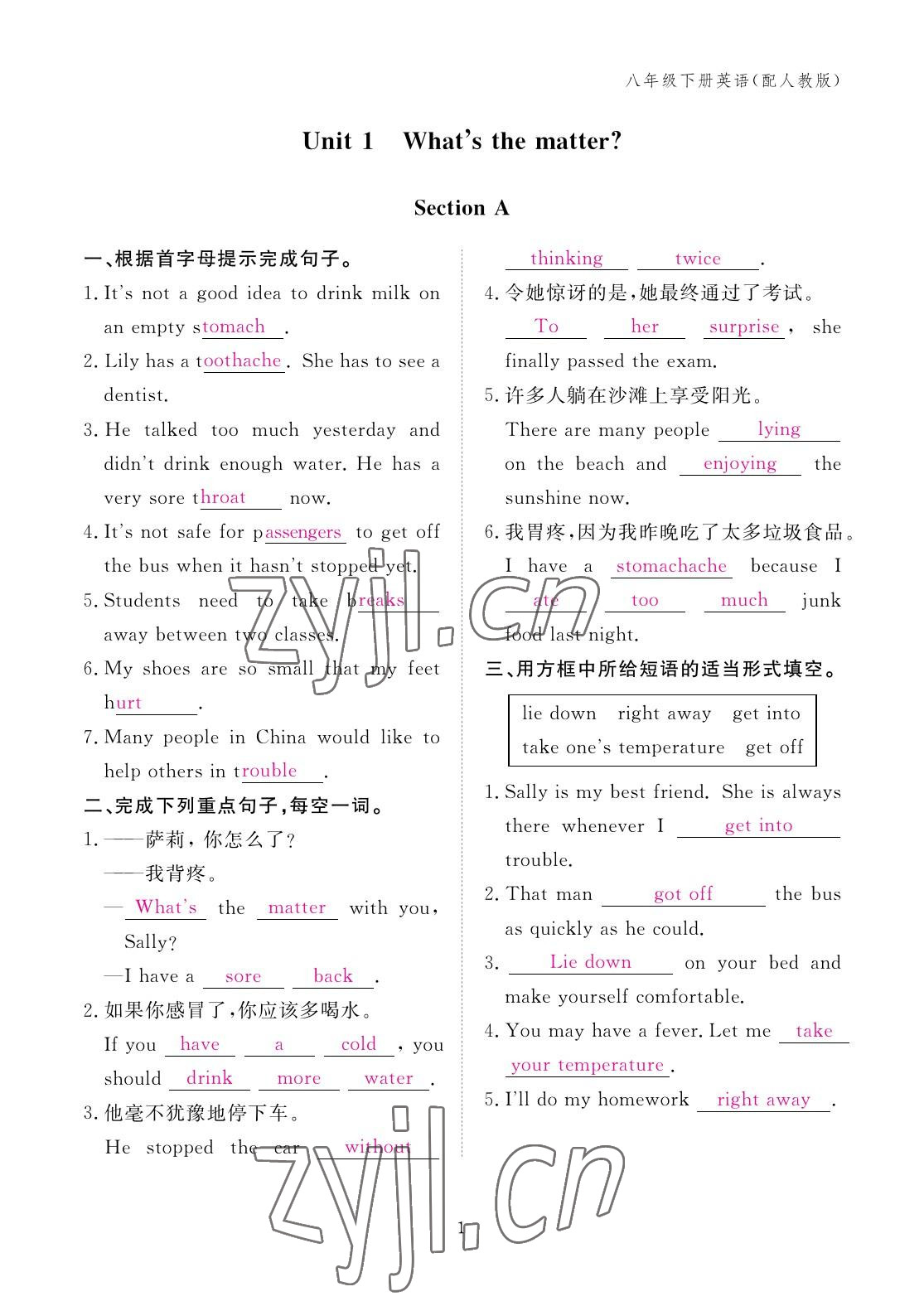 2023年作業(yè)本江西教育出版社八年級(jí)英語下冊人教版 參考答案第1頁