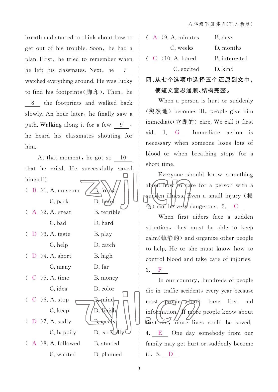 2023年作業(yè)本江西教育出版社八年級英語下冊人教版 參考答案第3頁