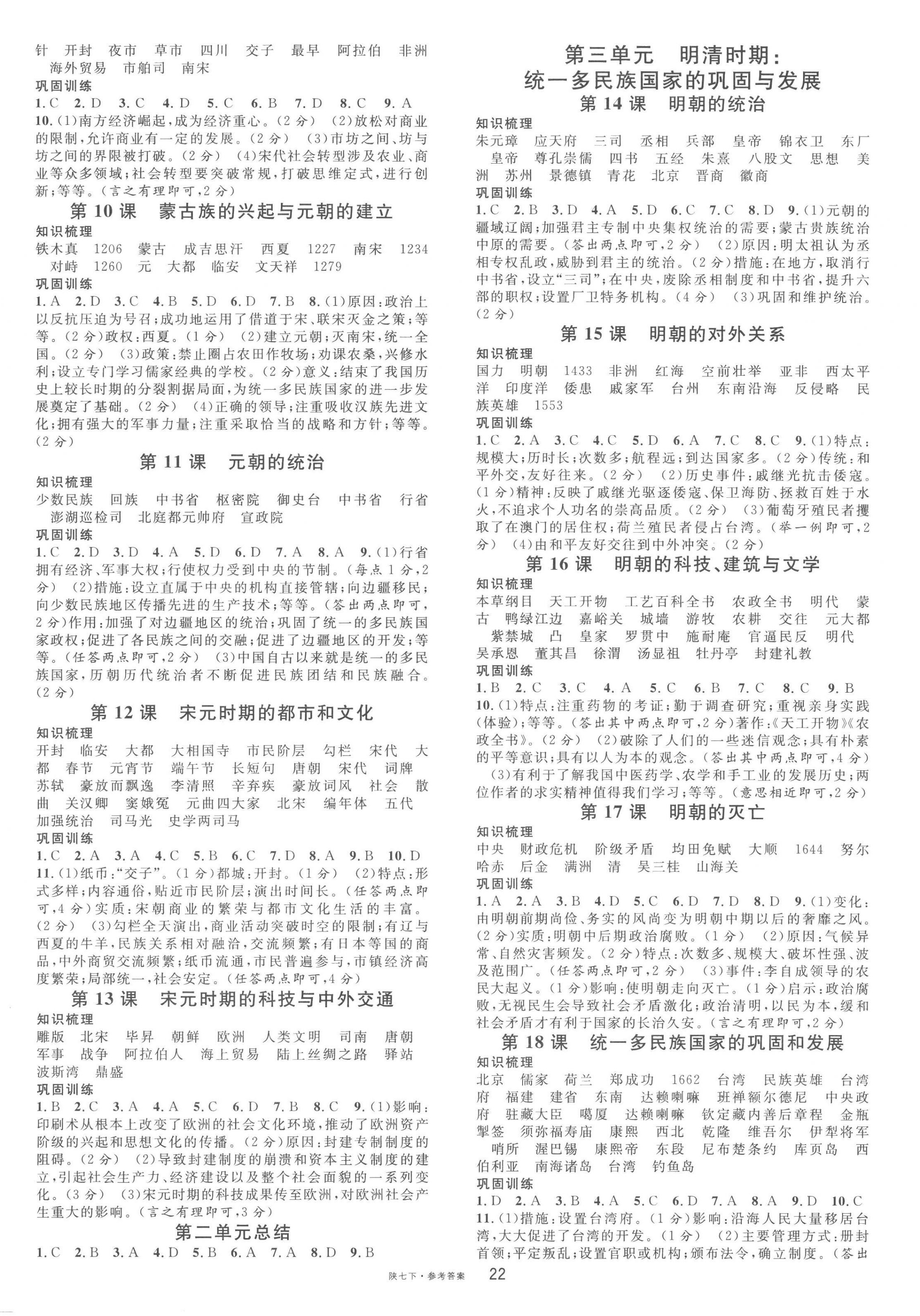 2023年名校课堂七年级历史下册人教版陕西专版 第2页