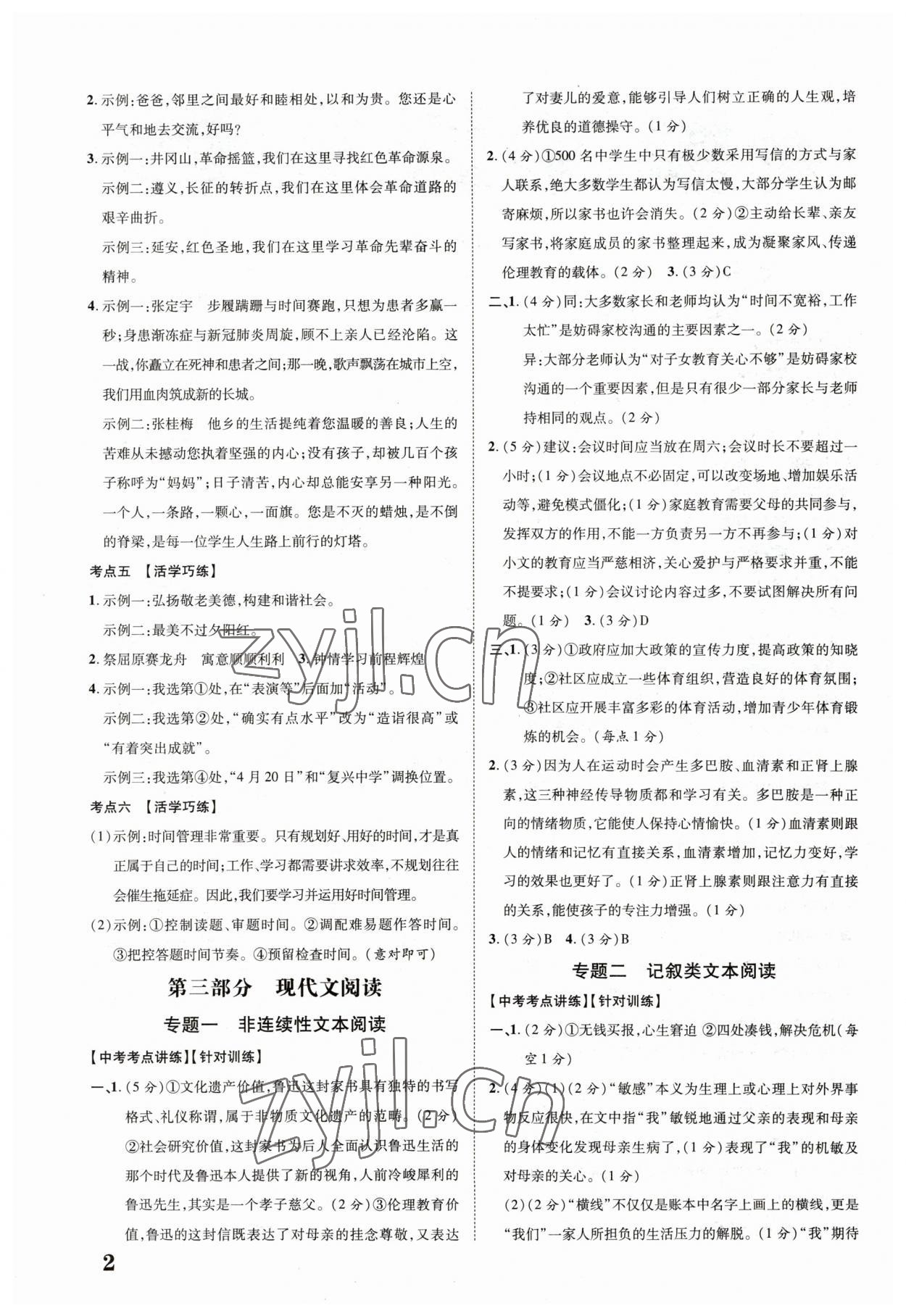 2023年中考新突破语文人教版陕西专版 第2页