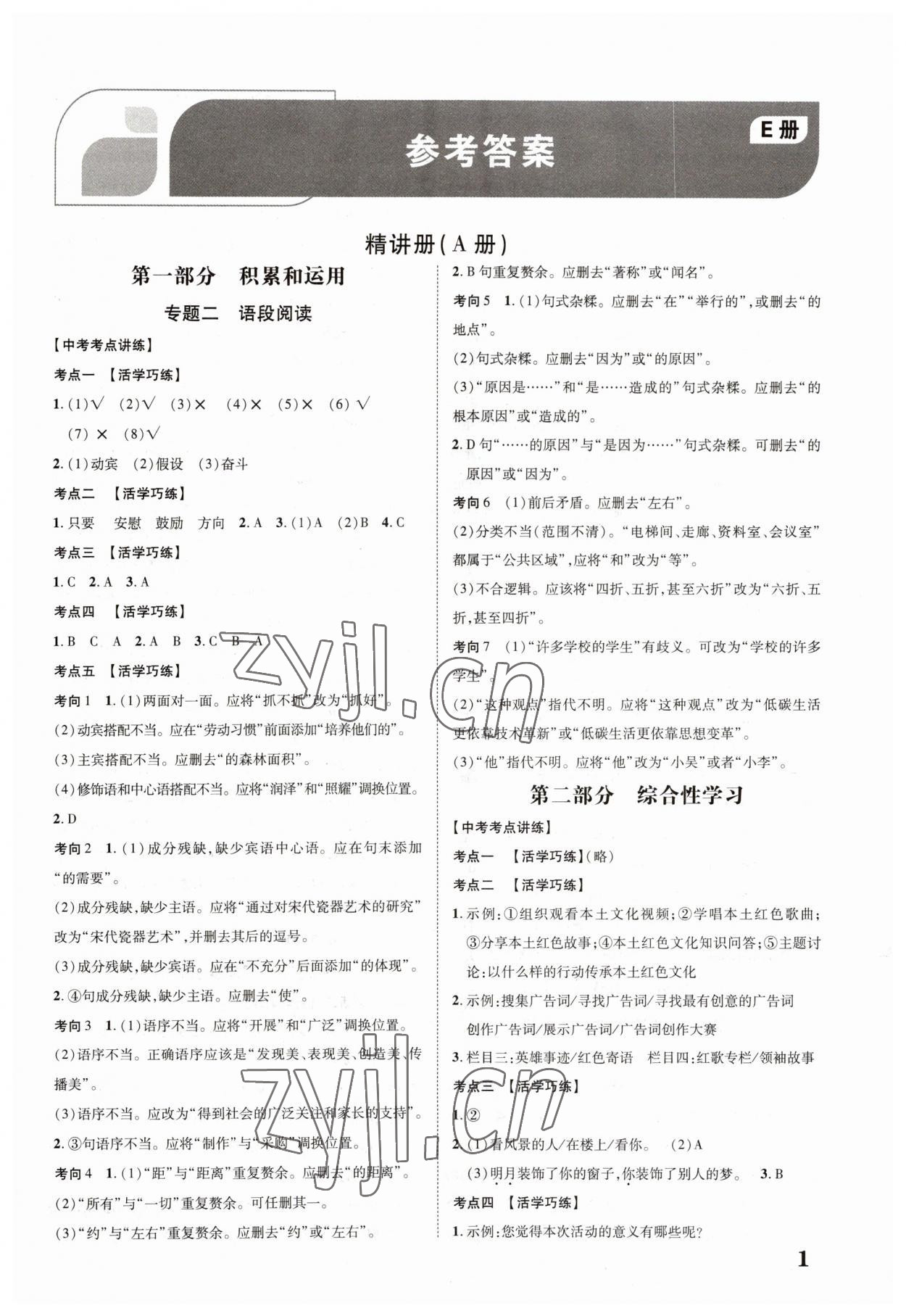 2023年中考新突破語文人教版陜西專版 第1頁