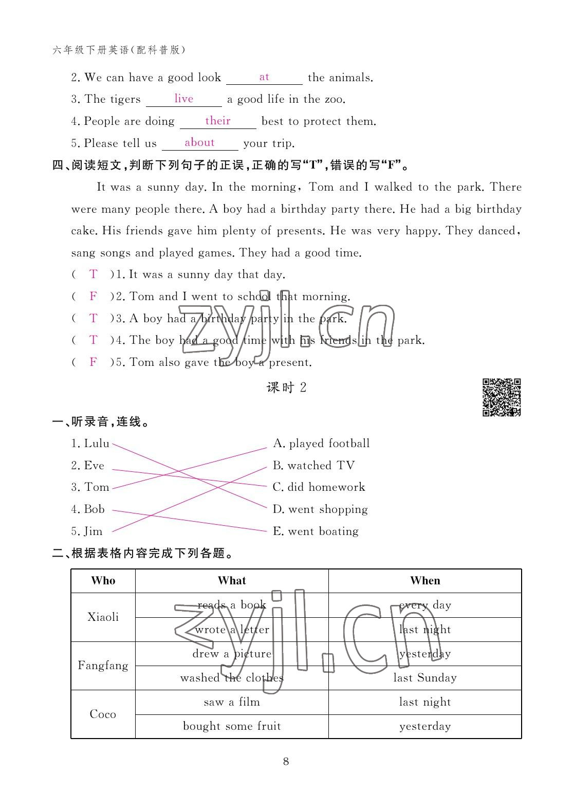 2023年作业本江西教育出版社六年级英语下册科普版 参考答案第8页