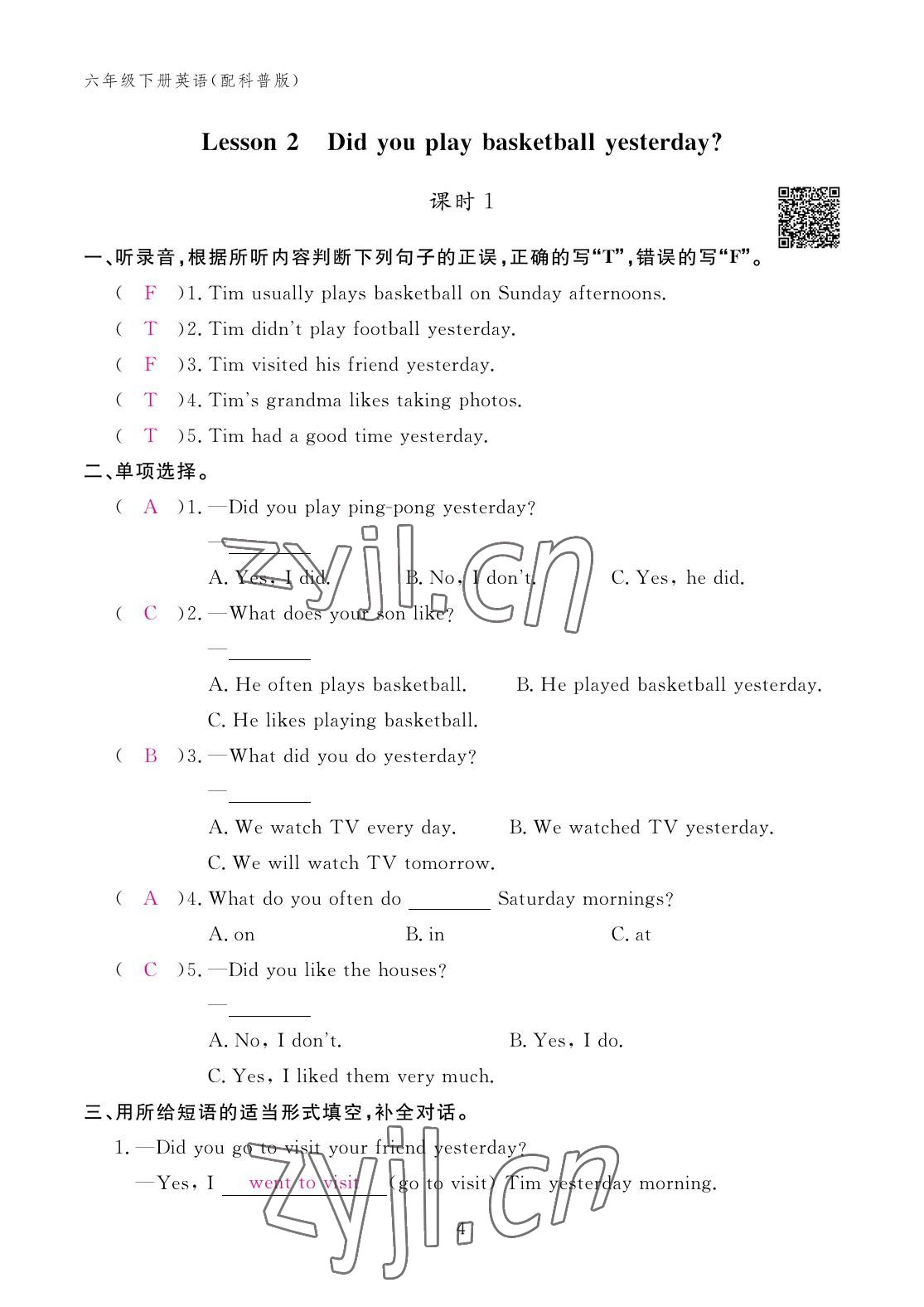 2023年作業(yè)本江西教育出版社六年級(jí)英語(yǔ)下冊(cè)科普版 參考答案第4頁(yè)