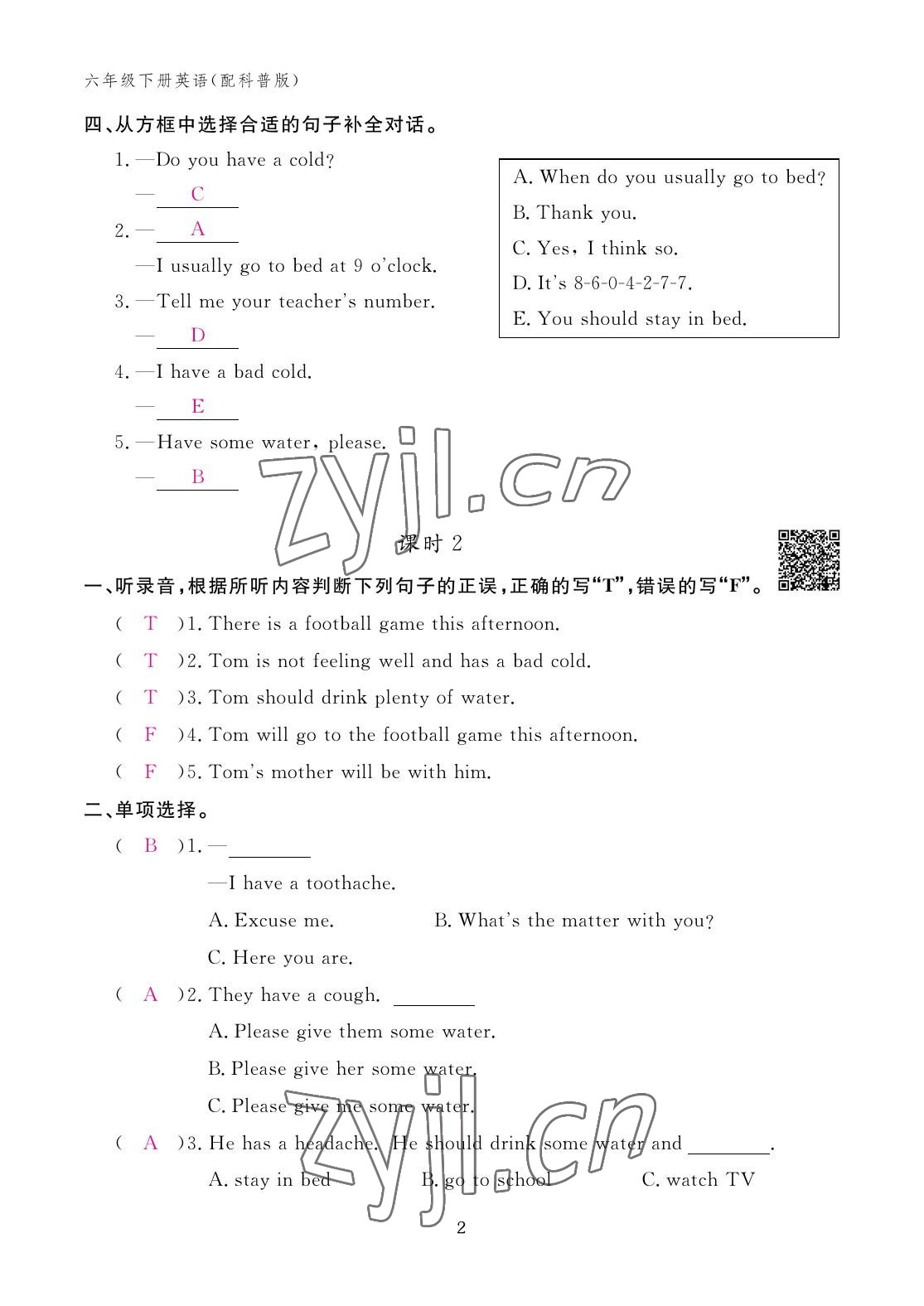 2023年作業(yè)本江西教育出版社六年級(jí)英語下冊(cè)科普版 參考答案第2頁