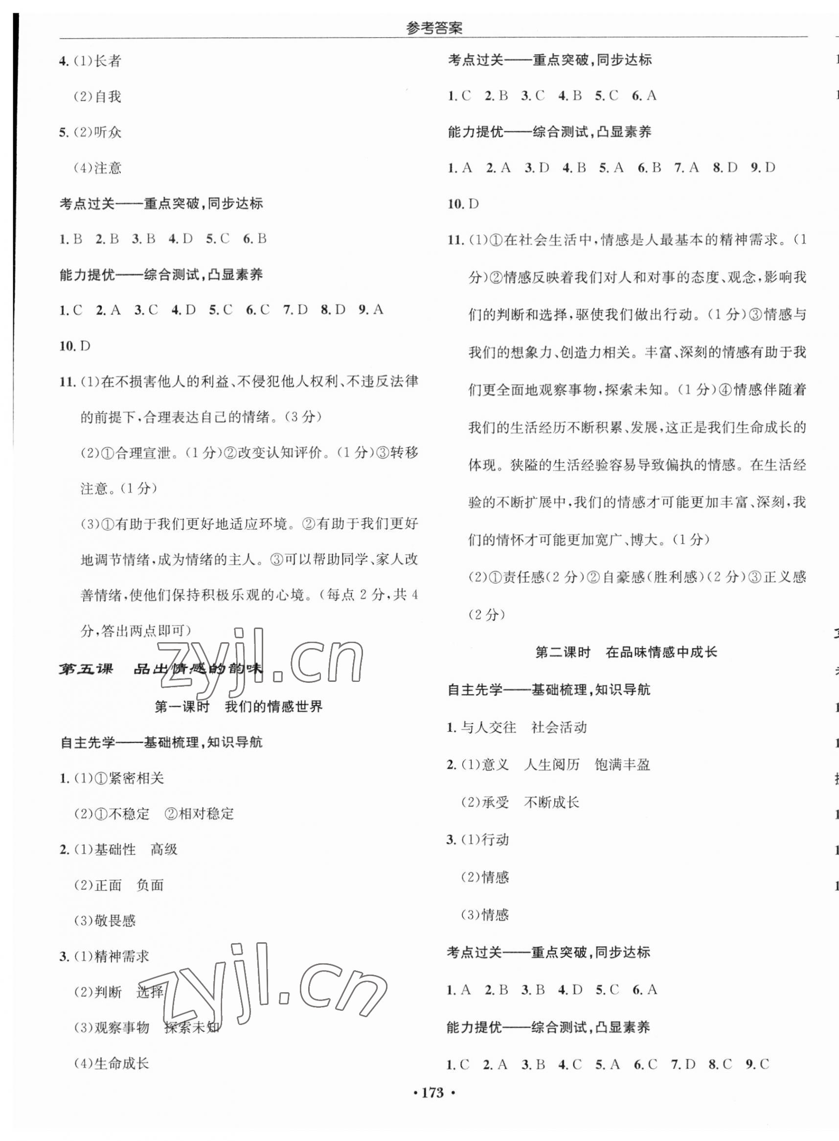 2023年啟東中學(xué)作業(yè)本七年級道德與法治下冊人教版 第3頁