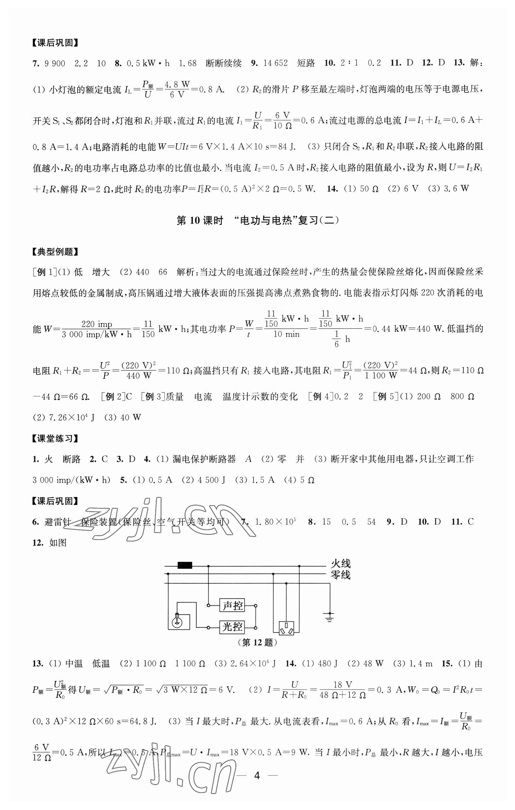 2023年創(chuàng)新課時(shí)作業(yè)九年級(jí)物理下冊(cè)江蘇版 第4頁(yè)