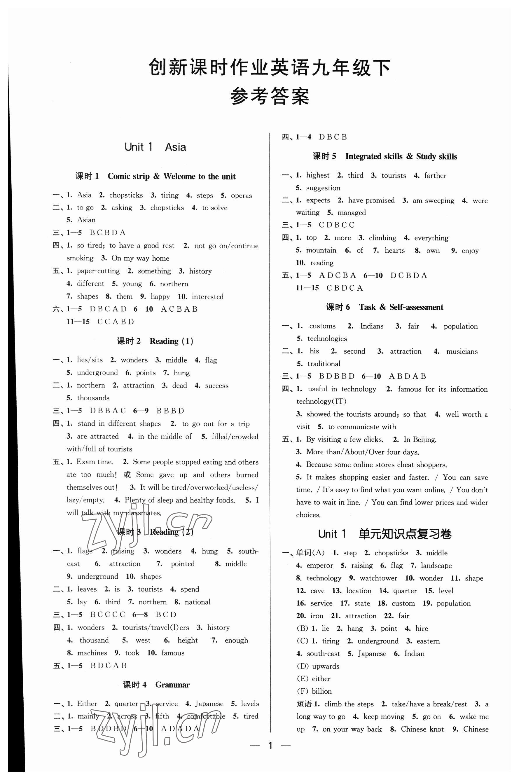 2023年創(chuàng)新課時(shí)作業(yè)九年級(jí)英語(yǔ)下冊(cè)譯林版 第1頁(yè)