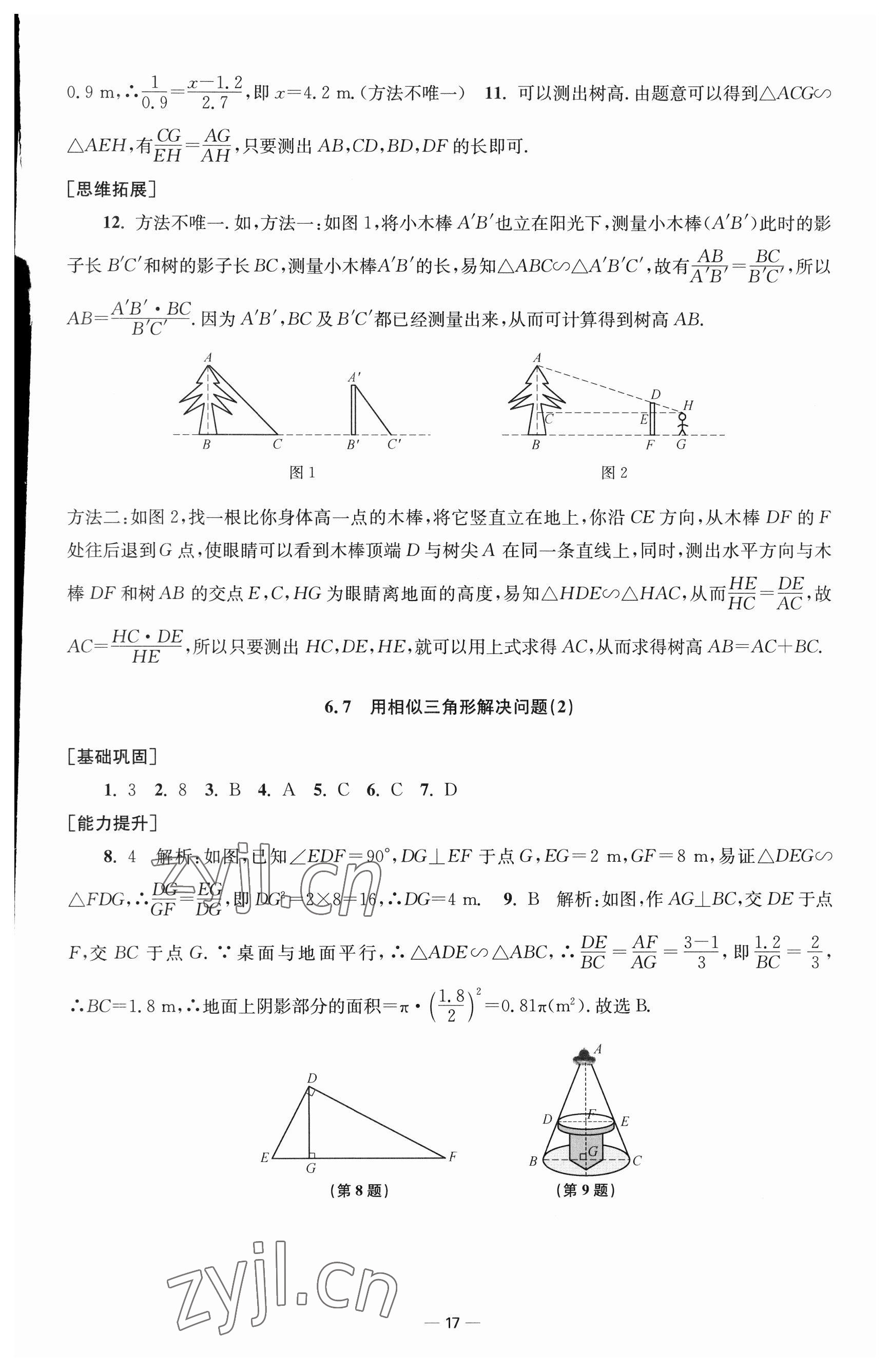 2023年創(chuàng)新課時(shí)作業(yè)九年級數(shù)學(xué)下冊蘇科版 參考答案第17頁